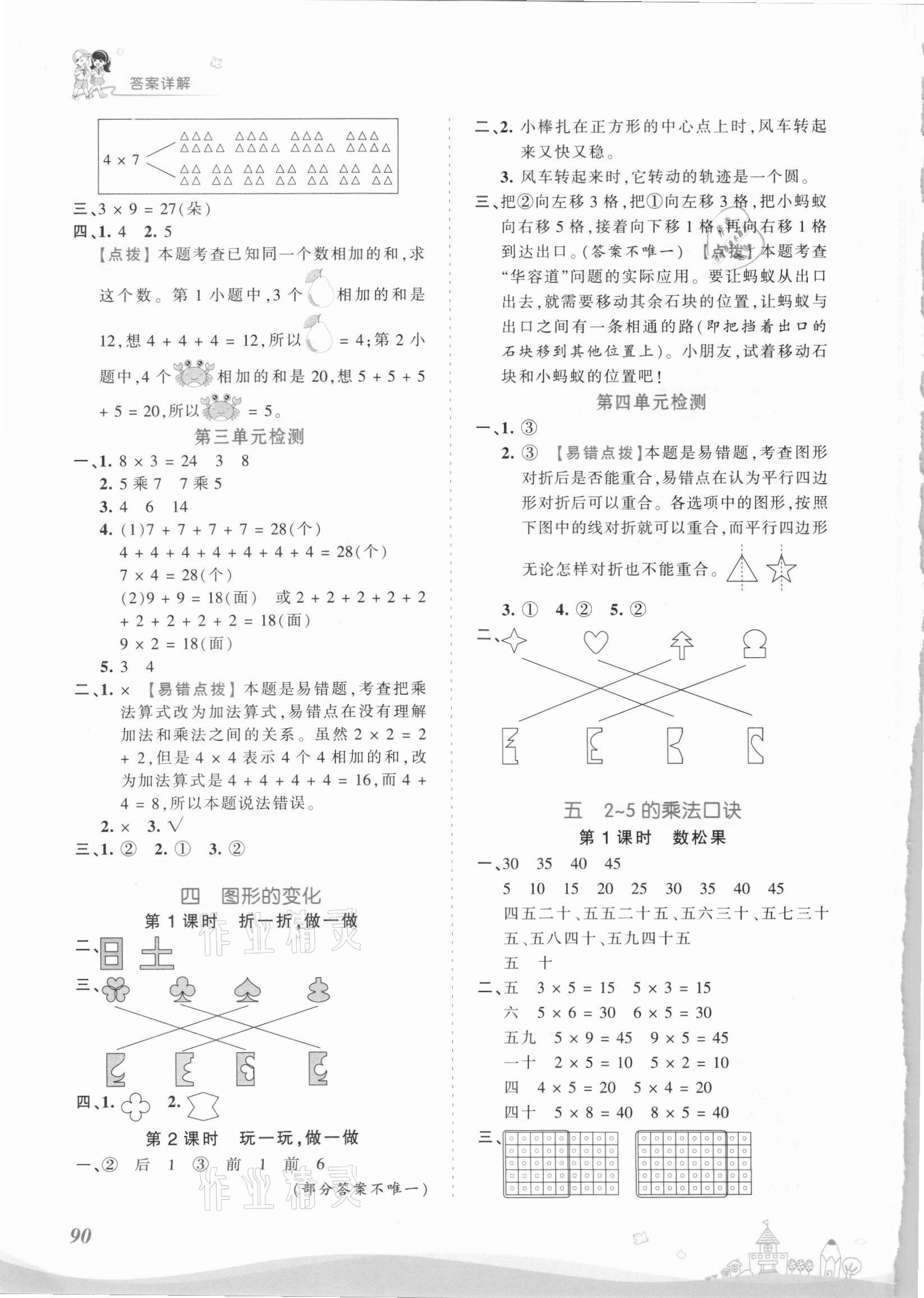 2021年創(chuàng)維新課堂二年級數(shù)學(xué)上冊北師大版 第4頁