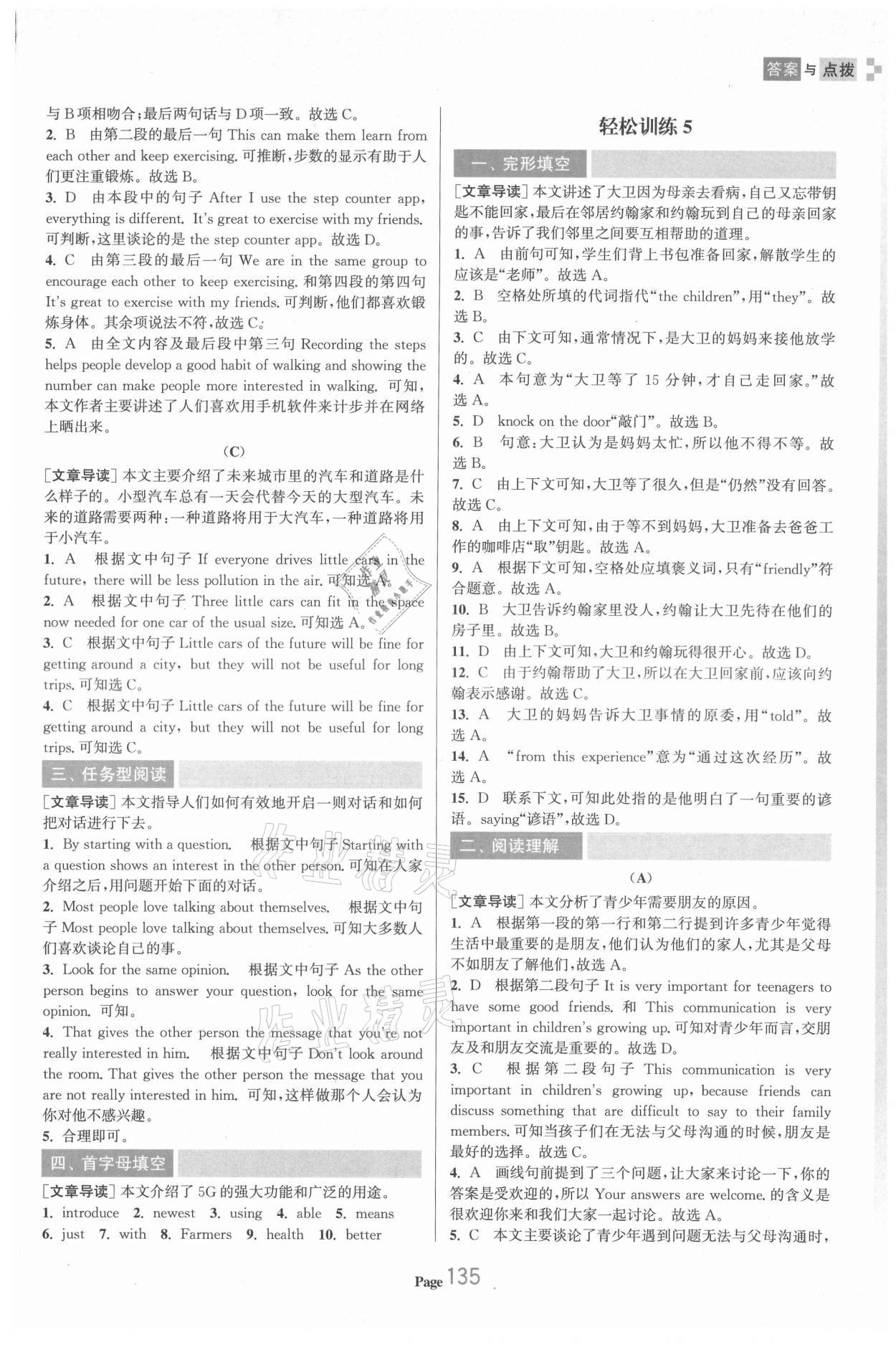 2021年初中英語輕松閱讀訓(xùn)練八年級上冊 參考答案第5頁