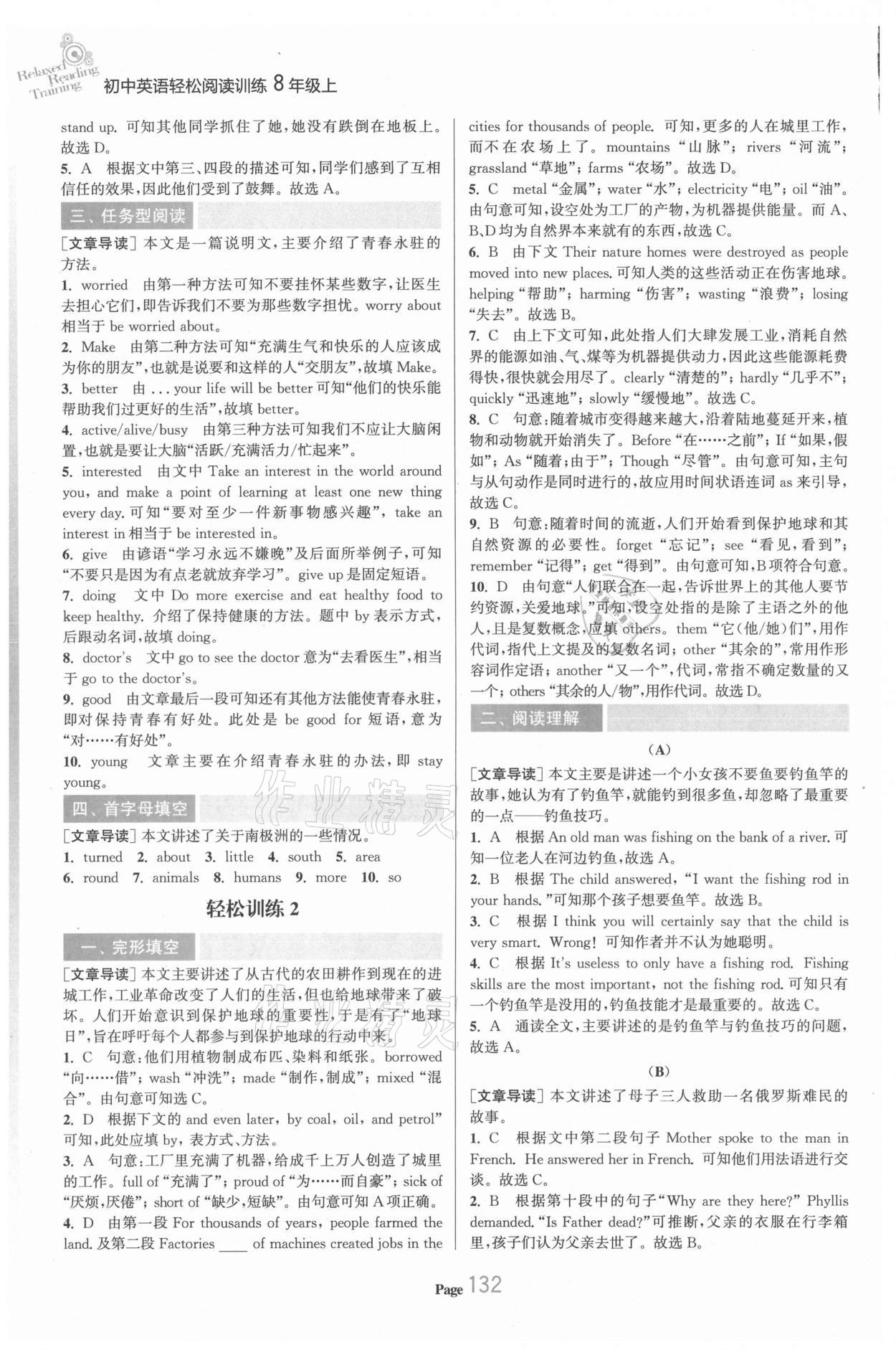 2021年初中英語輕松閱讀訓(xùn)練八年級上冊 參考答案第2頁