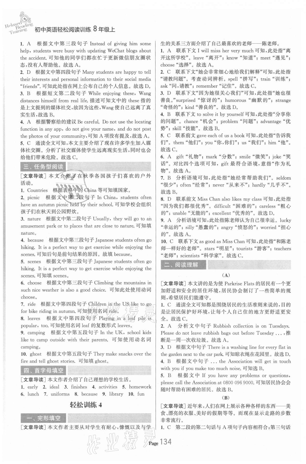 2021年初中英語輕松閱讀訓(xùn)練八年級上冊 參考答案第4頁