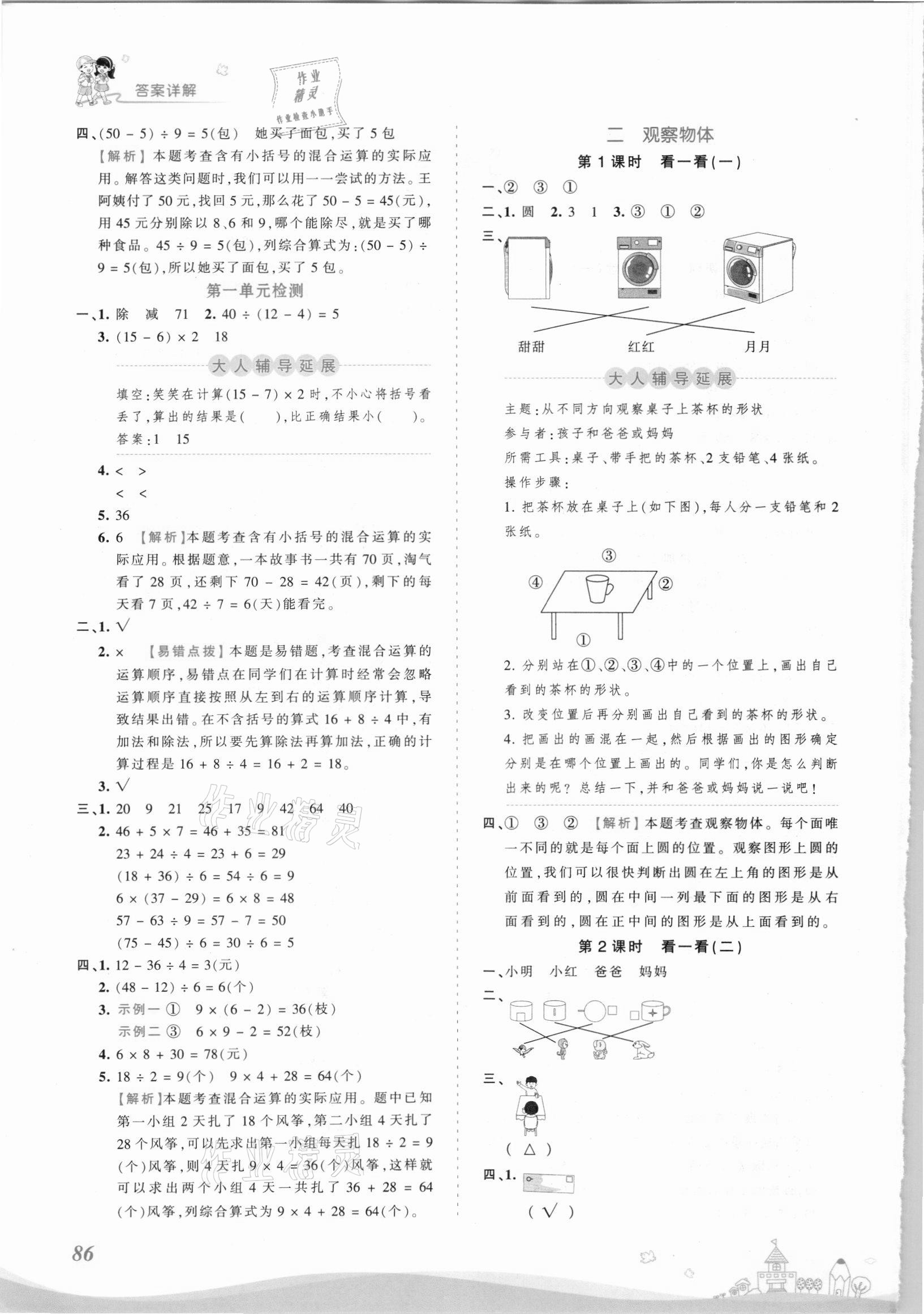 2021年創(chuàng)維新課堂三年級數(shù)學上冊北師大版 第2頁