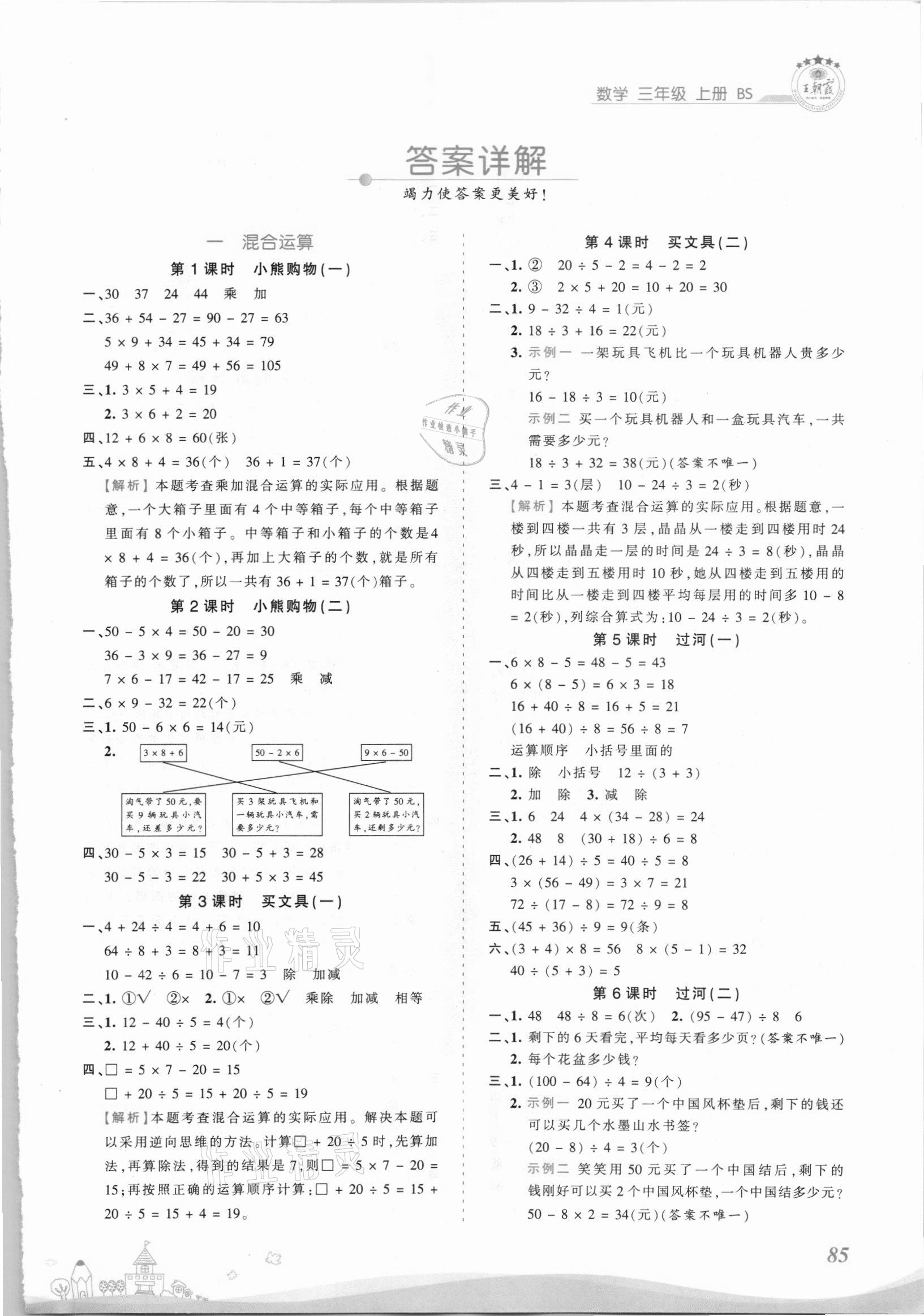 2021年創(chuàng)維新課堂三年級(jí)數(shù)學(xué)上冊(cè)北師大版 第1頁(yè)