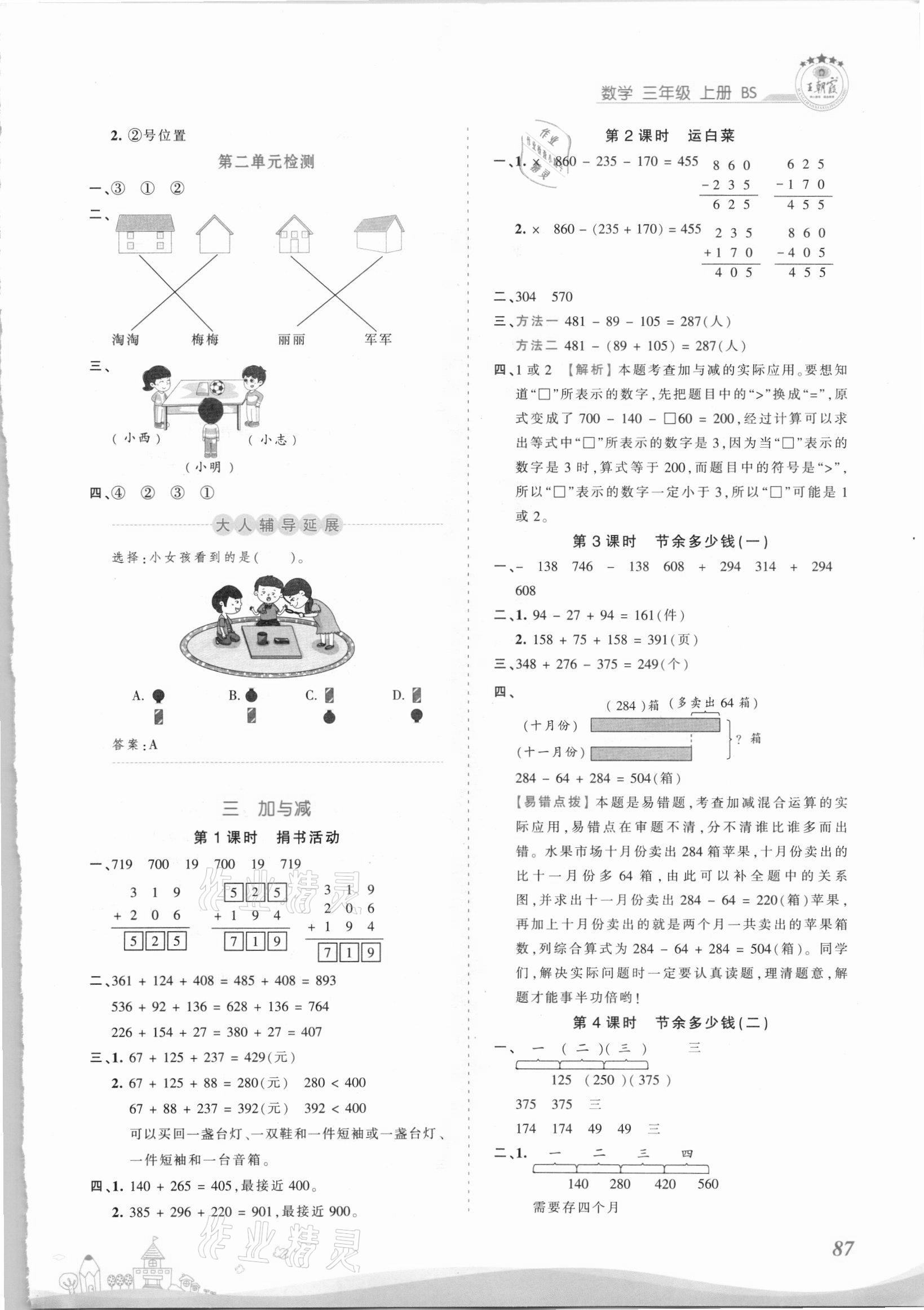 2021年創(chuàng)維新課堂三年級(jí)數(shù)學(xué)上冊(cè)北師大版 第3頁