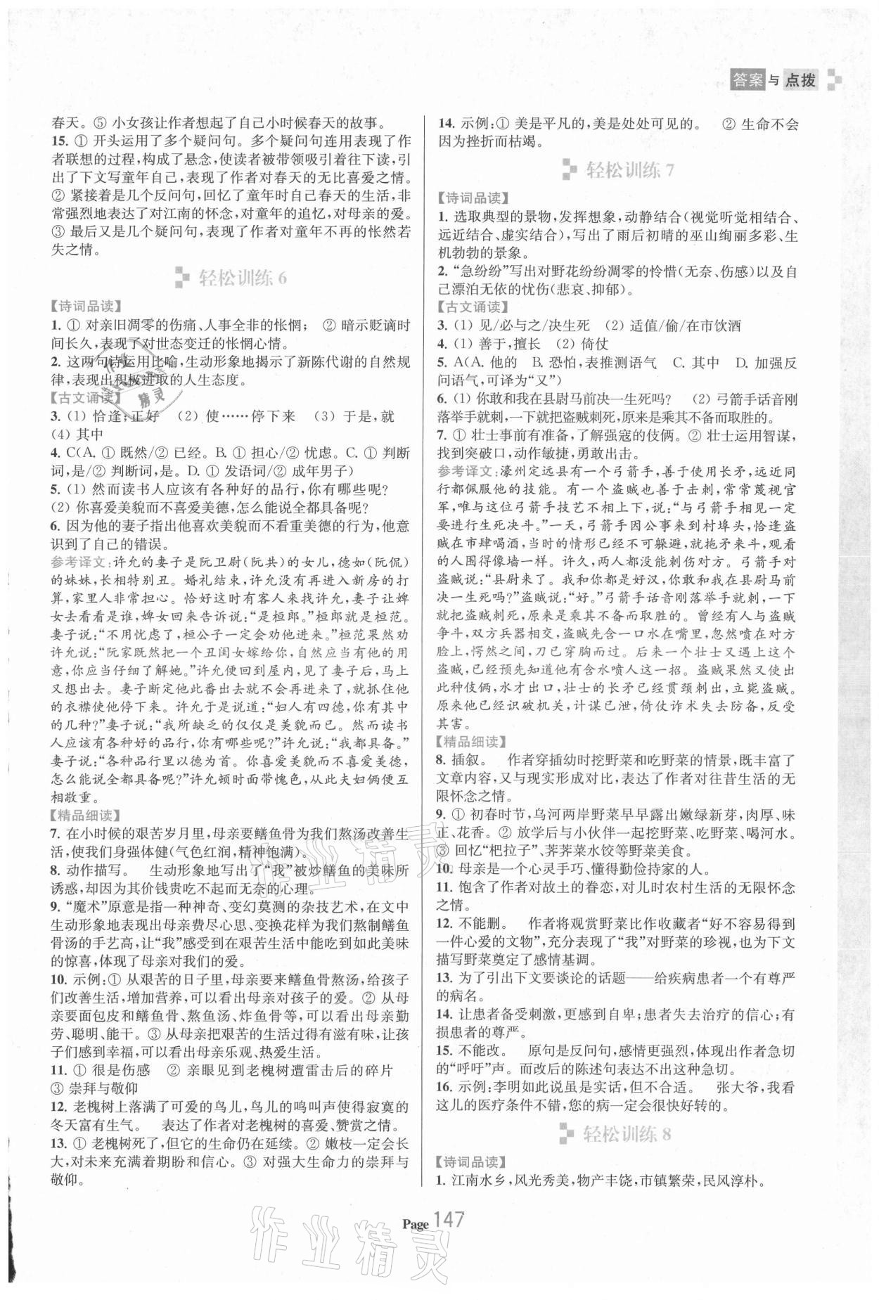 2021年轻松阅读训练九年级语文 参考答案第3页