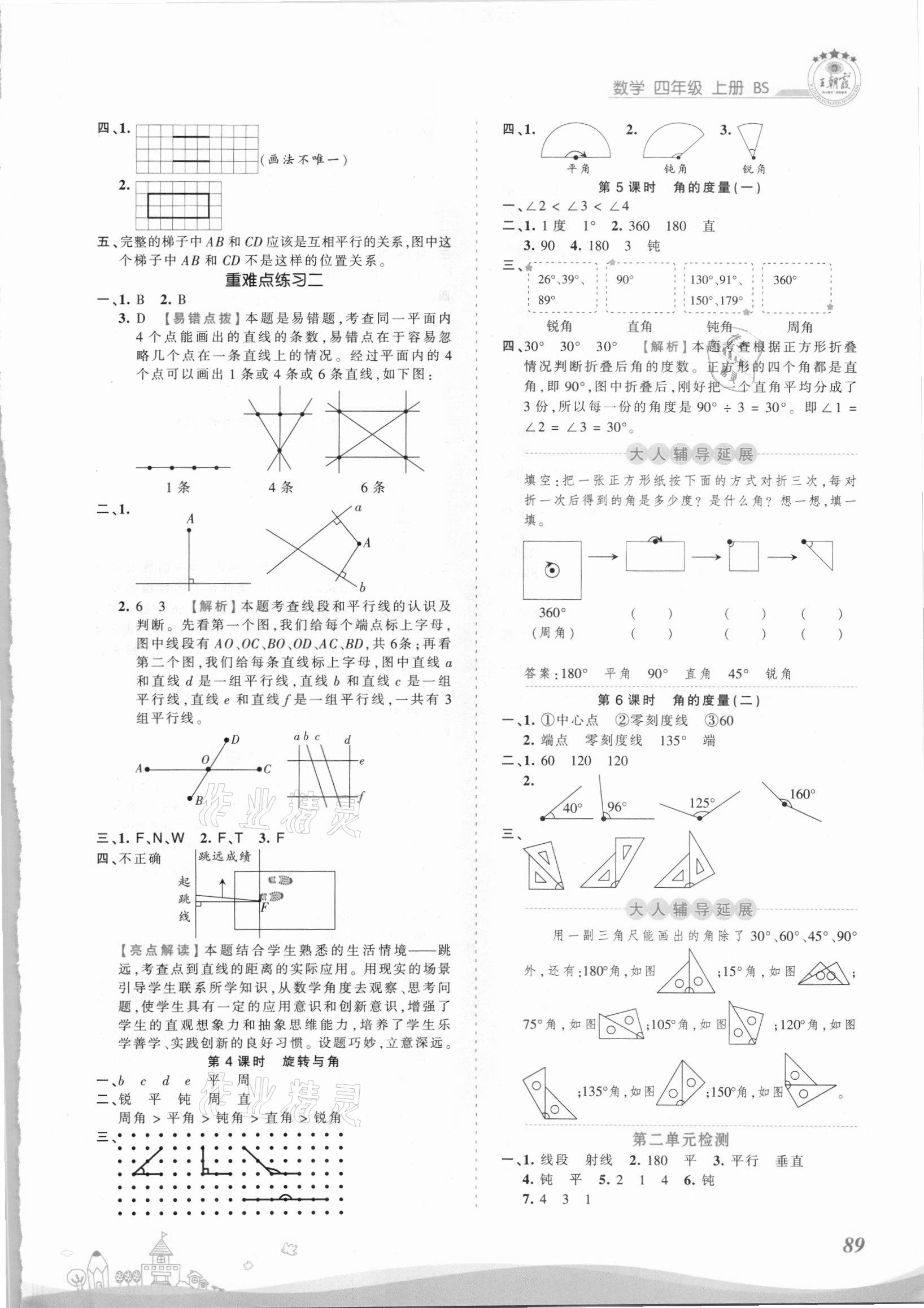 2021年創(chuàng)維新課堂四年級(jí)數(shù)學(xué)上冊(cè)北師大版 第3頁(yè)