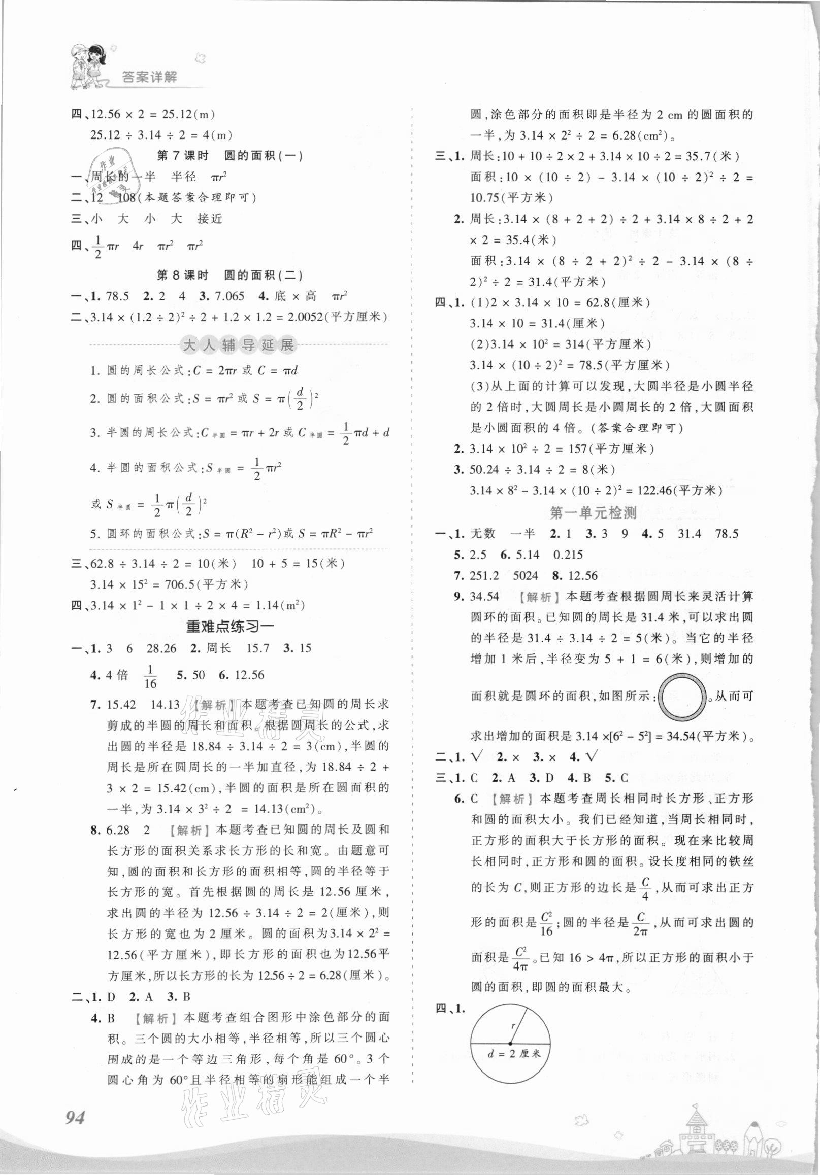 2021年創(chuàng)維新課堂六年級(jí)數(shù)學(xué)上冊(cè)北師大版 第2頁