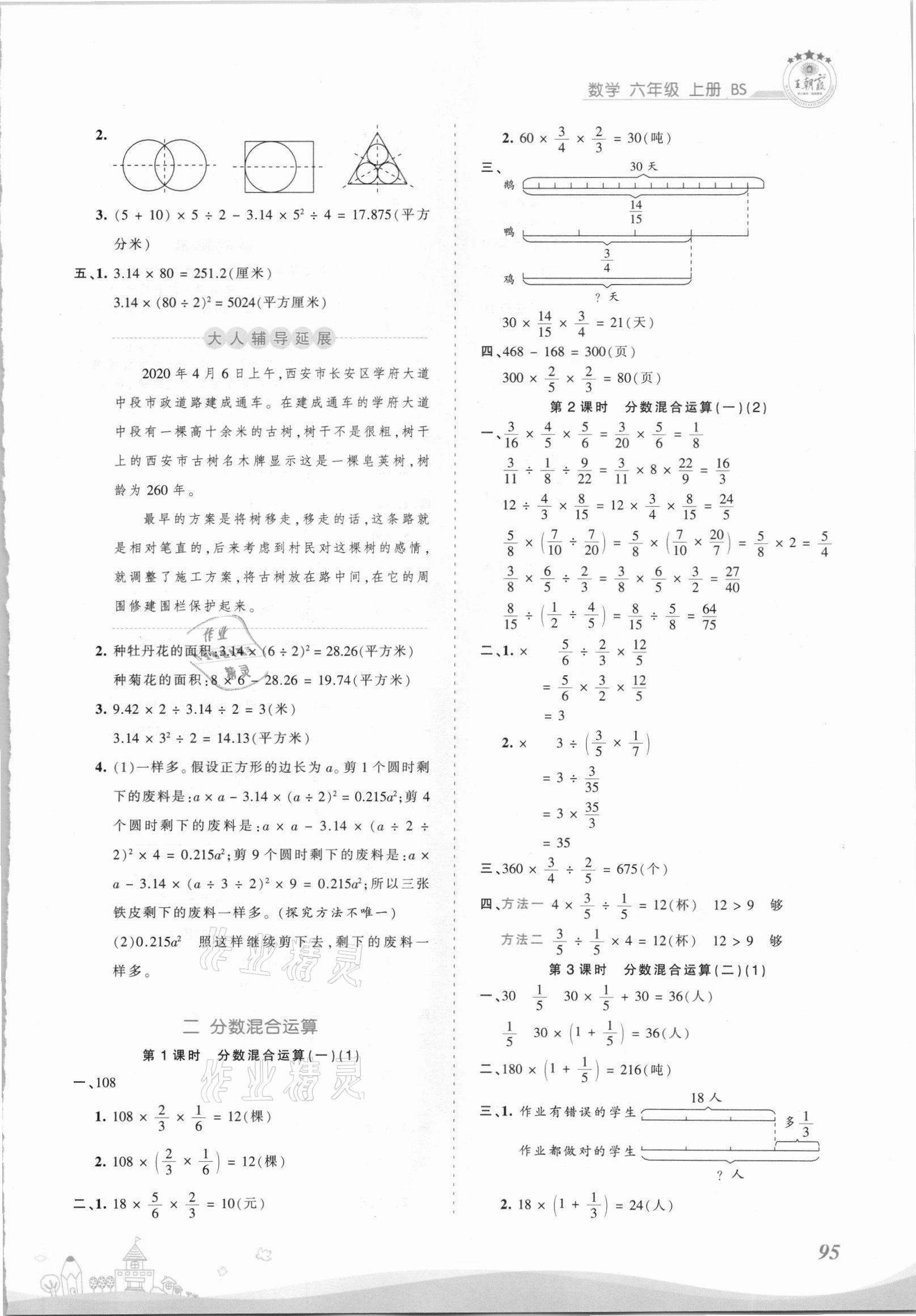 2021年创维新课堂六年级数学上册北师大版 第3页