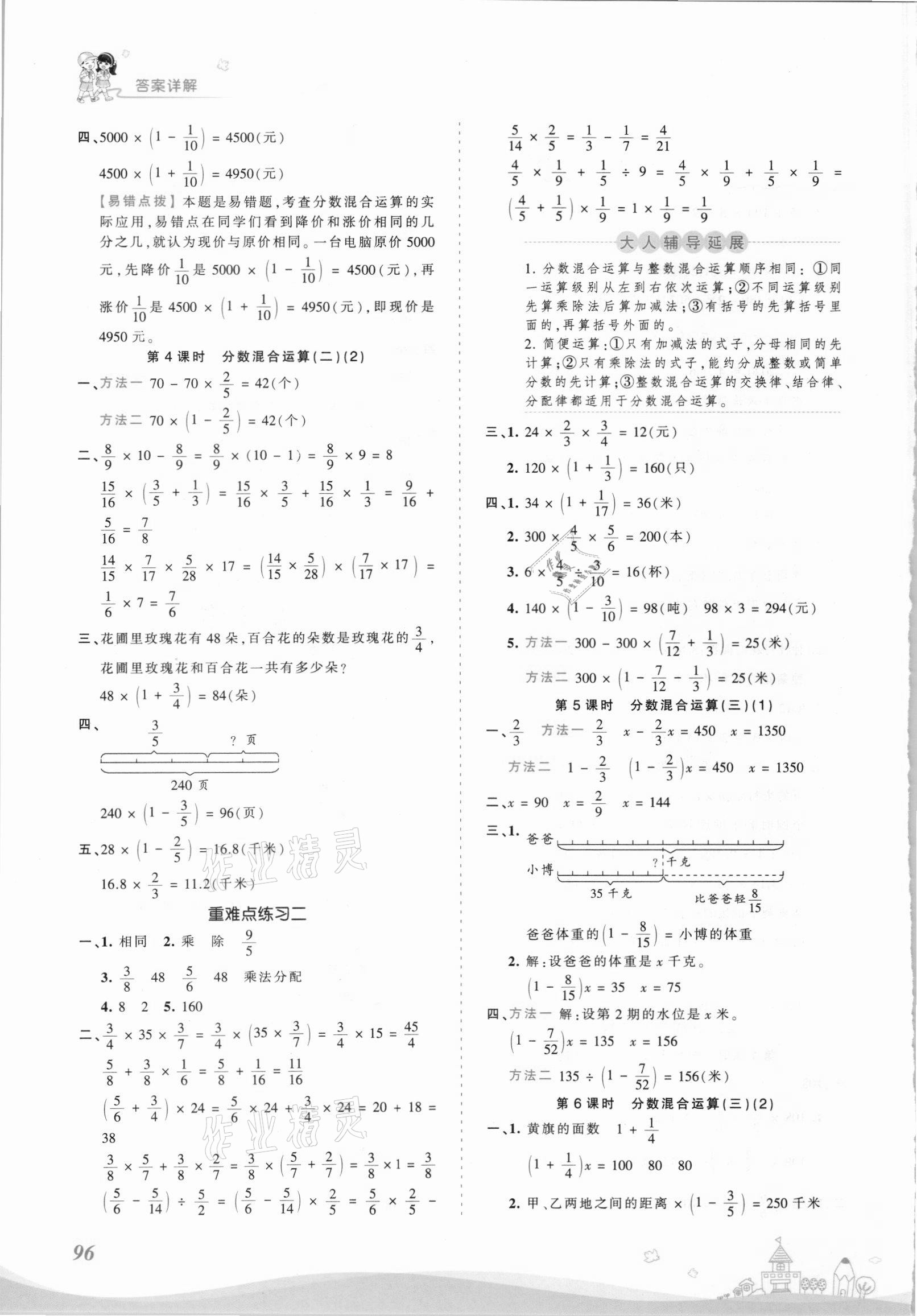 2021年创维新课堂六年级数学上册北师大版 第4页