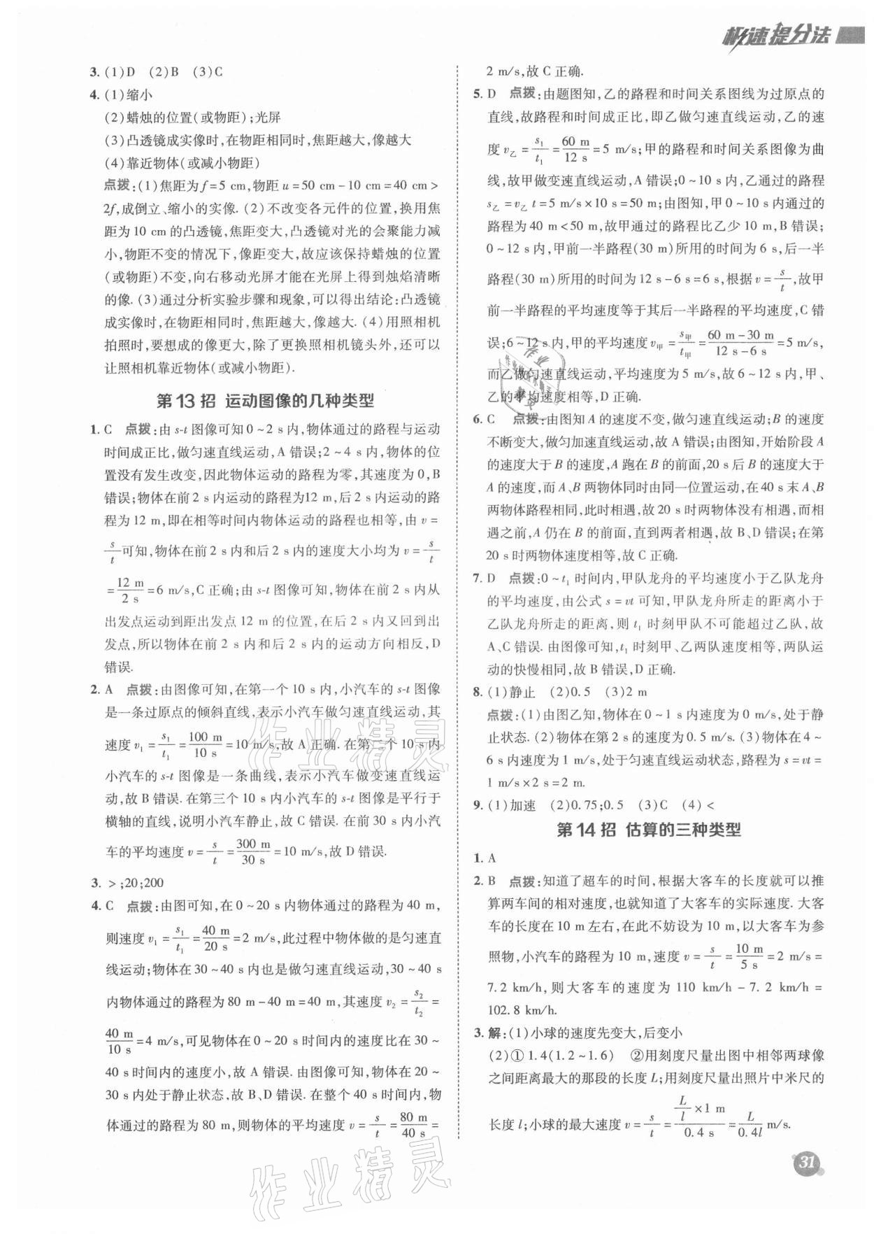 2021年综合应用创新题典中点八年级物理上册苏科版 参考答案第5页