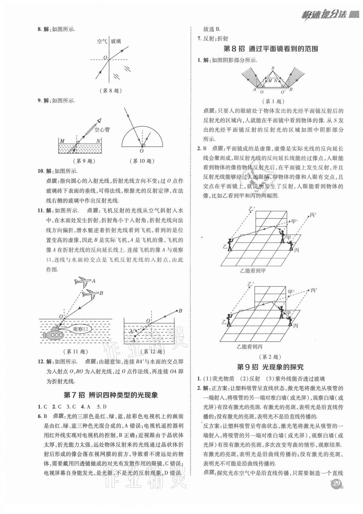 2021年综合应用创新题典中点八年级物理上册苏科版 参考答案第3页