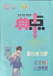 2021年綜合應(yīng)用創(chuàng)新題典中點(diǎn)八年級(jí)物理上冊(cè)蘇科版