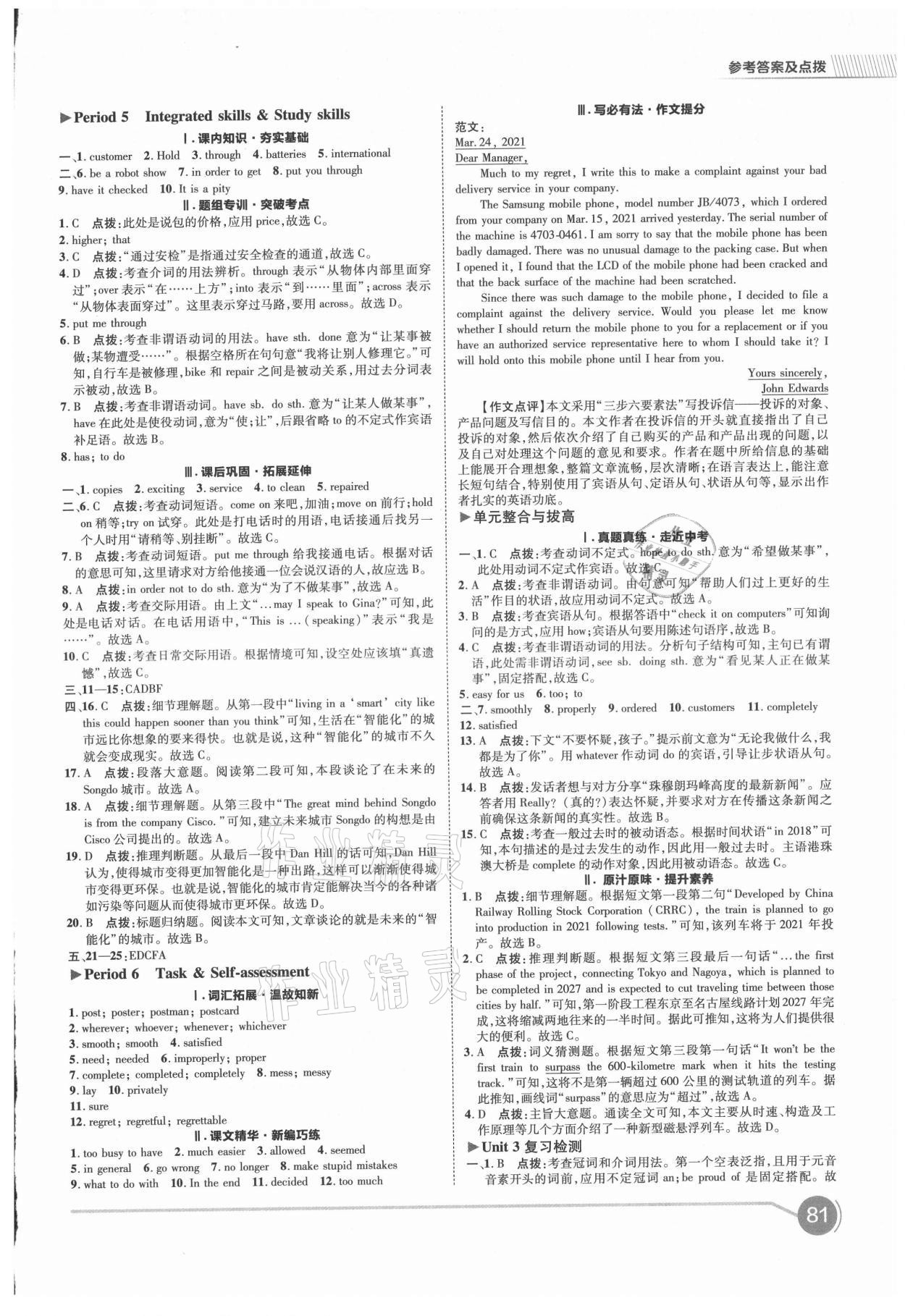 2021年綜合應(yīng)用創(chuàng)新題典中點(diǎn)九年級(jí)英語(yǔ)上冊(cè)譯林版 參考答案第12頁(yè)