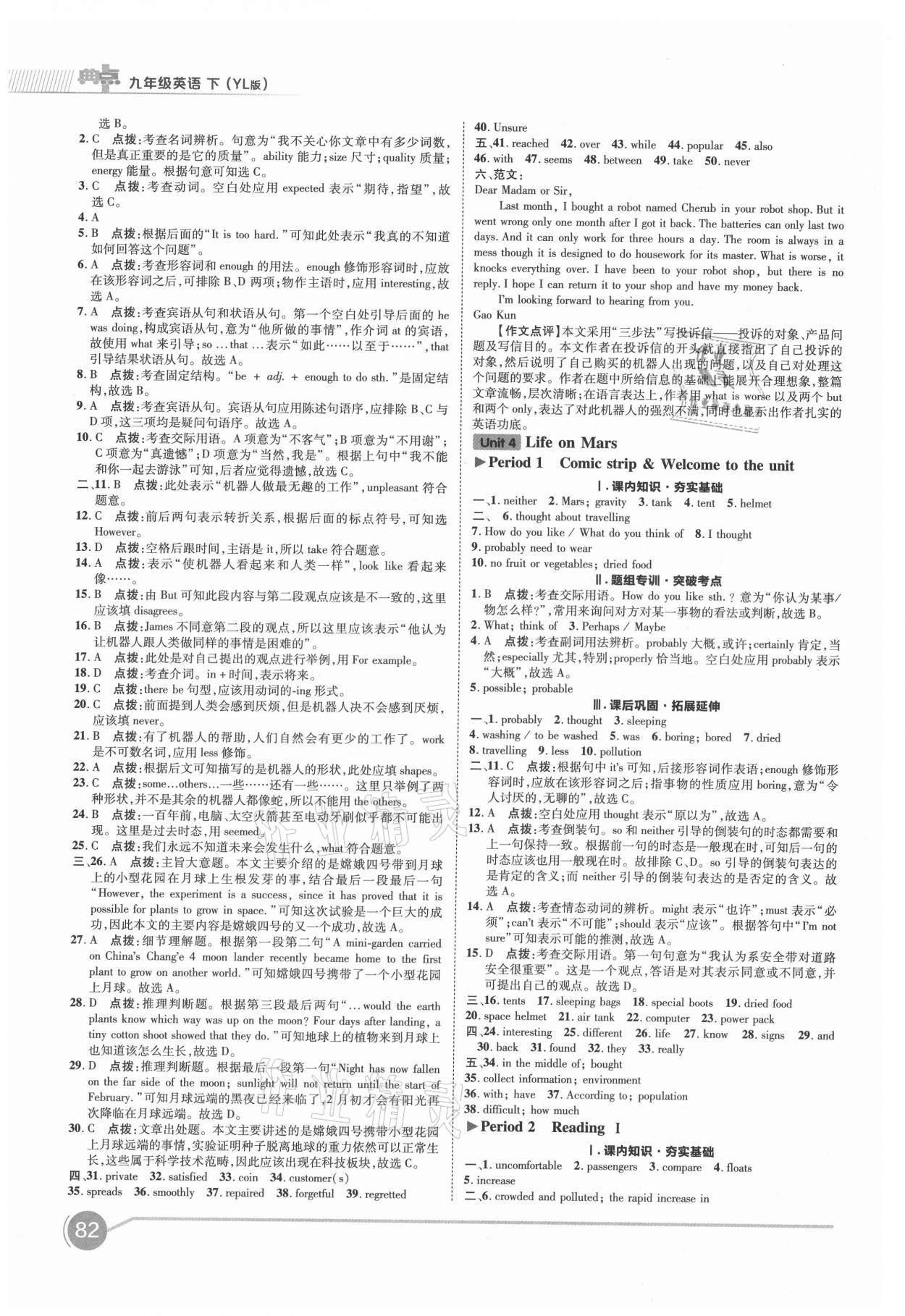 2021年綜合應(yīng)用創(chuàng)新題典中點(diǎn)九年級(jí)英語(yǔ)上冊(cè)譯林版 參考答案第13頁(yè)