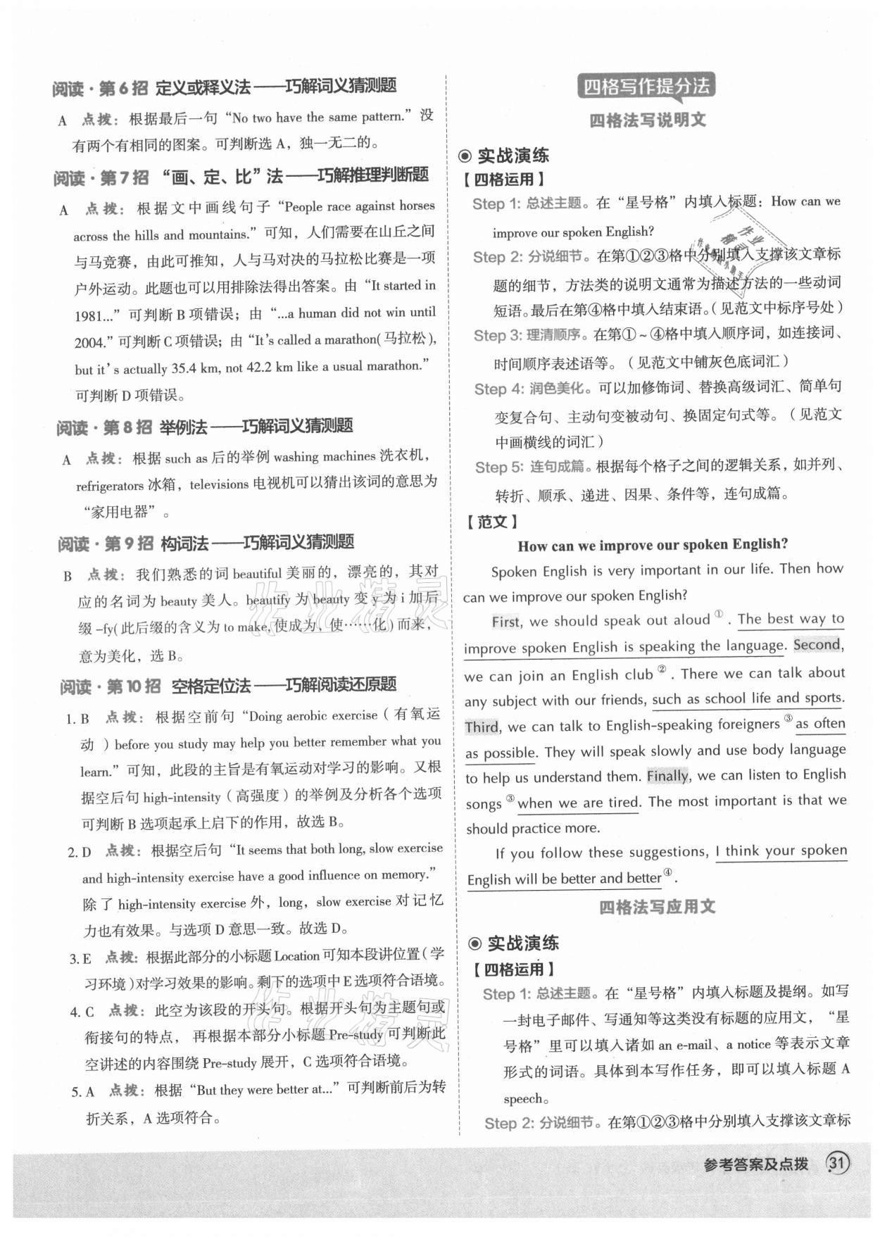 2021年綜合應(yīng)用創(chuàng)新題典中點(diǎn)九年級(jí)英語(yǔ)上冊(cè)譯林版 參考答案第2頁(yè)