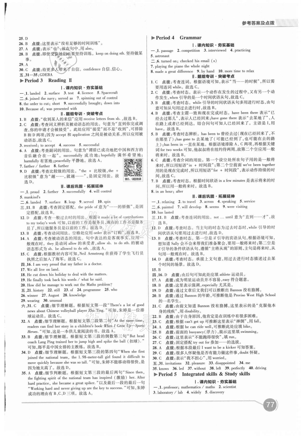 2021年綜合應用創(chuàng)新題典中點九年級英語上冊譯林版 參考答案第8頁