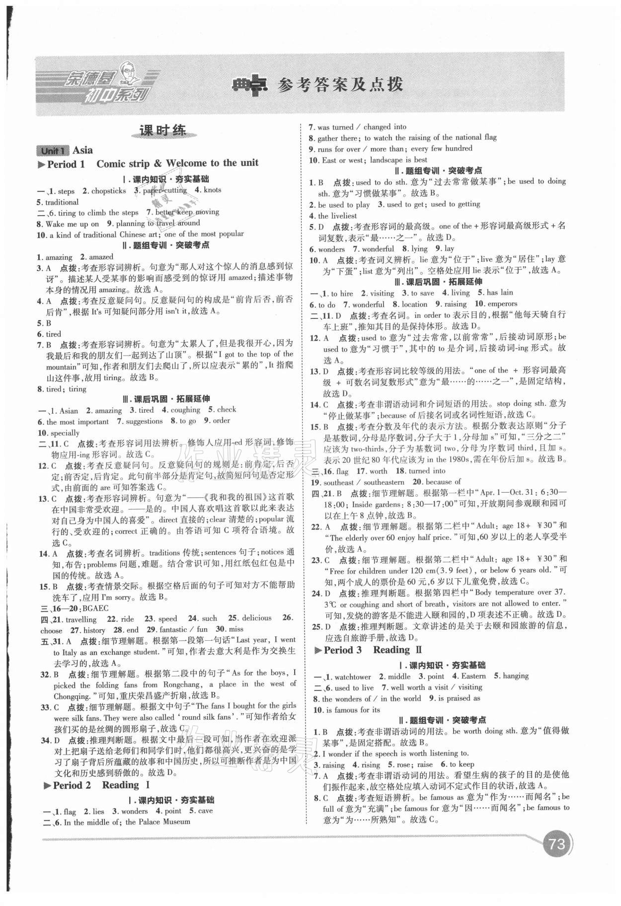 2021年綜合應(yīng)用創(chuàng)新題典中點(diǎn)九年級英語上冊譯林版 參考答案第4頁