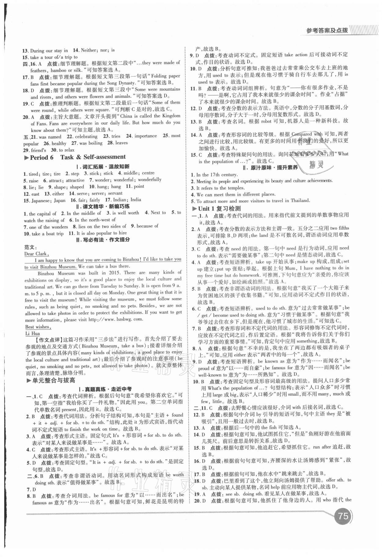 2021年綜合應(yīng)用創(chuàng)新題典中點九年級英語上冊譯林版 參考答案第6頁