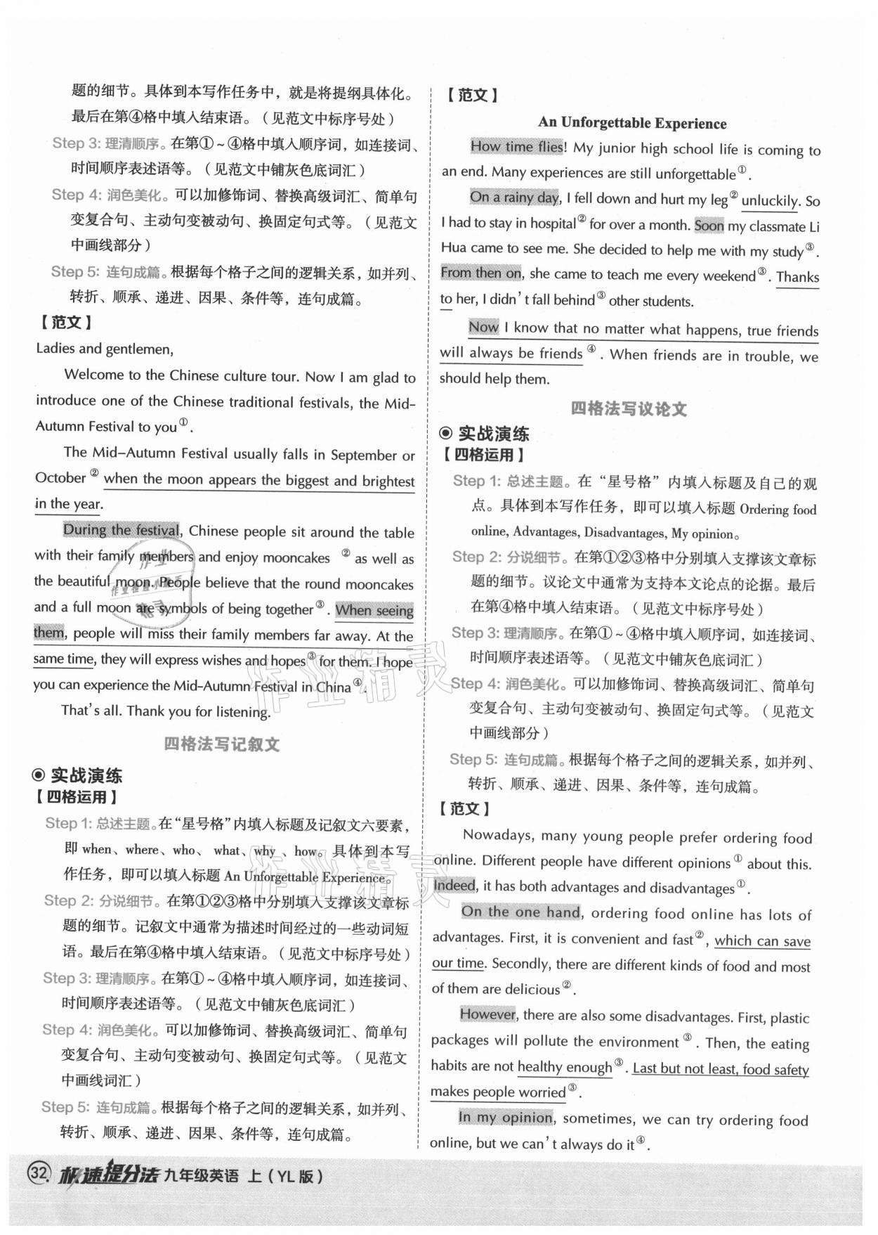 2021年綜合應(yīng)用創(chuàng)新題典中點九年級英語上冊譯林版 參考答案第3頁