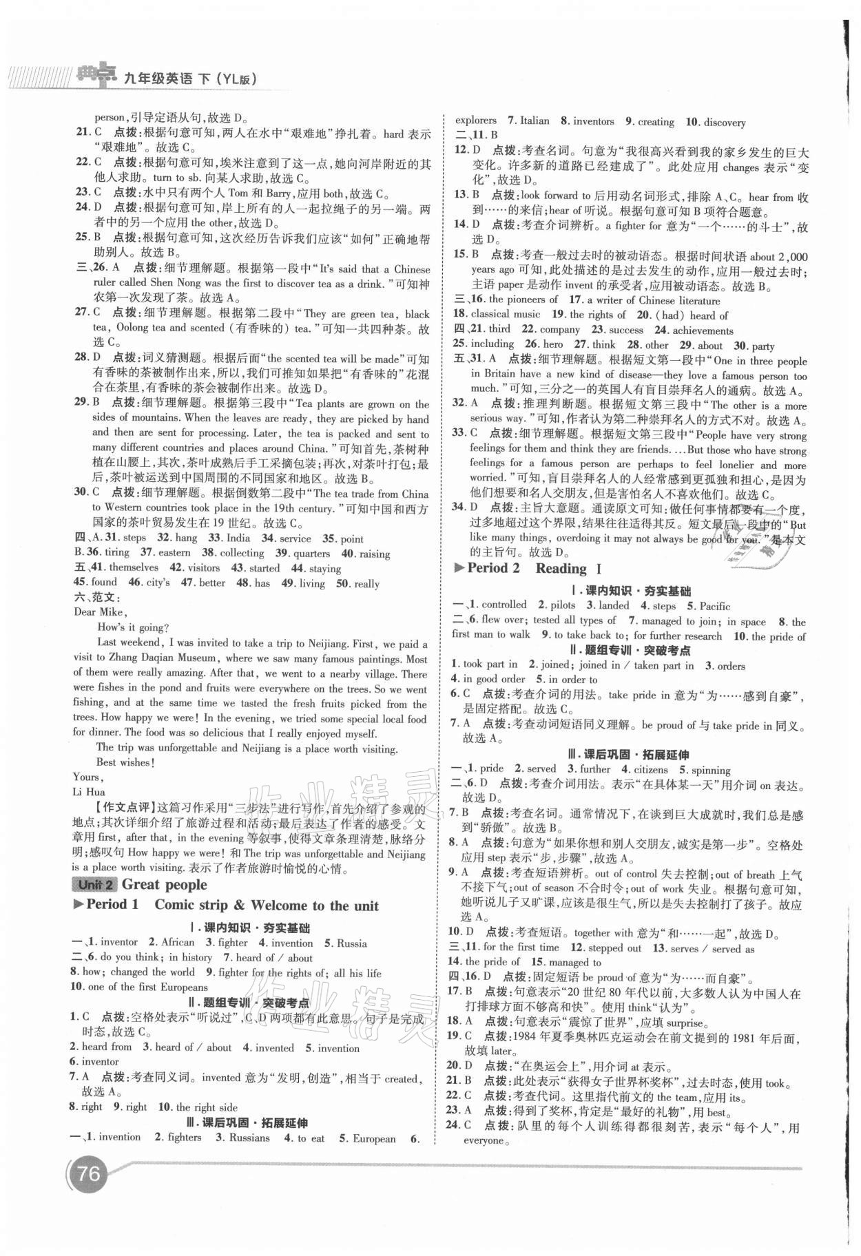 2021年綜合應(yīng)用創(chuàng)新題典中點(diǎn)九年級(jí)英語上冊(cè)譯林版 參考答案第7頁