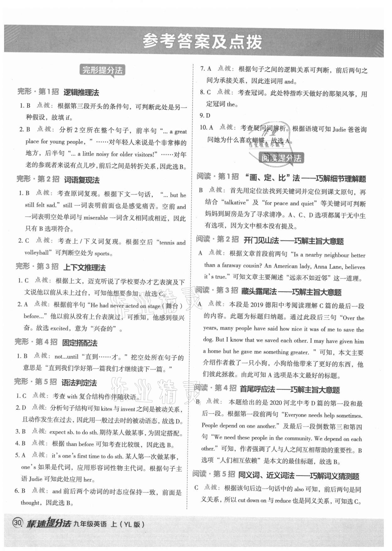 2021年綜合應(yīng)用創(chuàng)新題典中點(diǎn)九年級英語上冊譯林版 參考答案第1頁