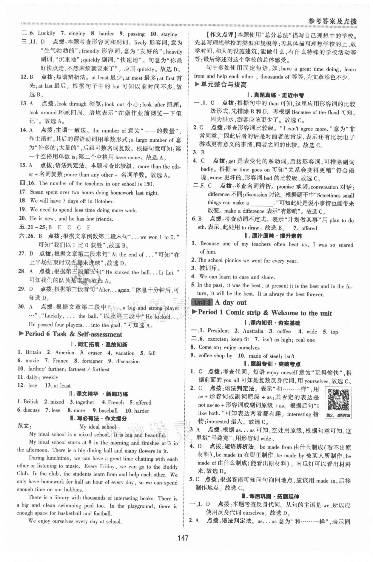 2021年综合应用创新题典中点八年级英语上册译林版 参考答案第10页