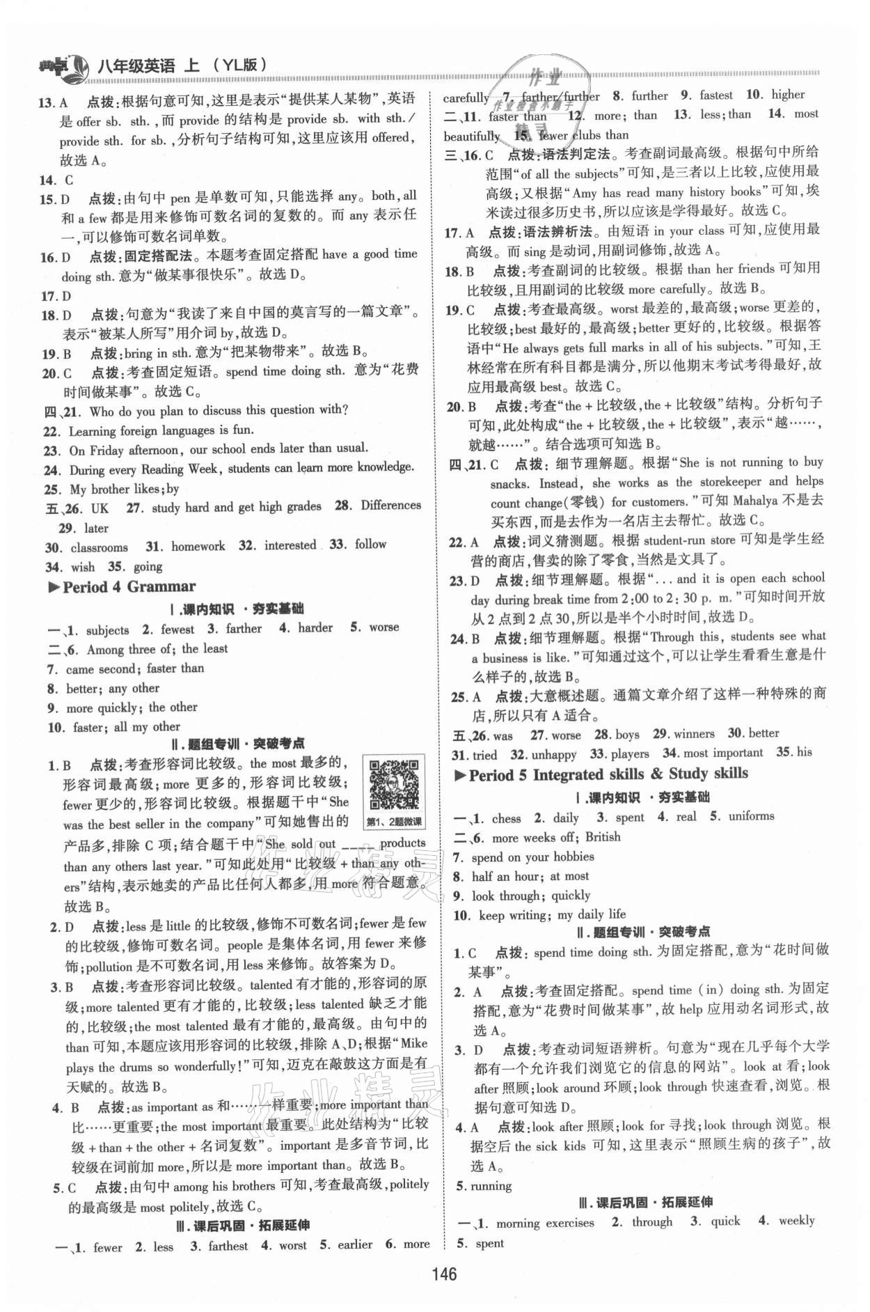 2021年综合应用创新题典中点八年级英语上册译林版 参考答案第9页