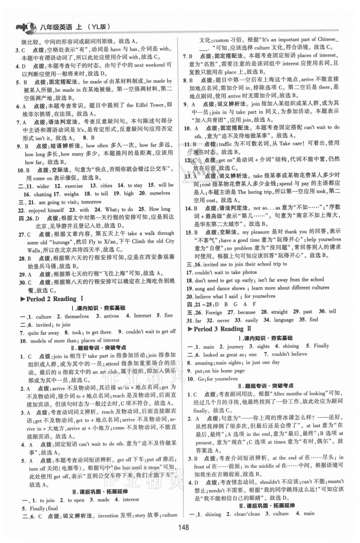 2021年綜合應用創(chuàng)新題典中點八年級英語上冊譯林版 參考答案第11頁