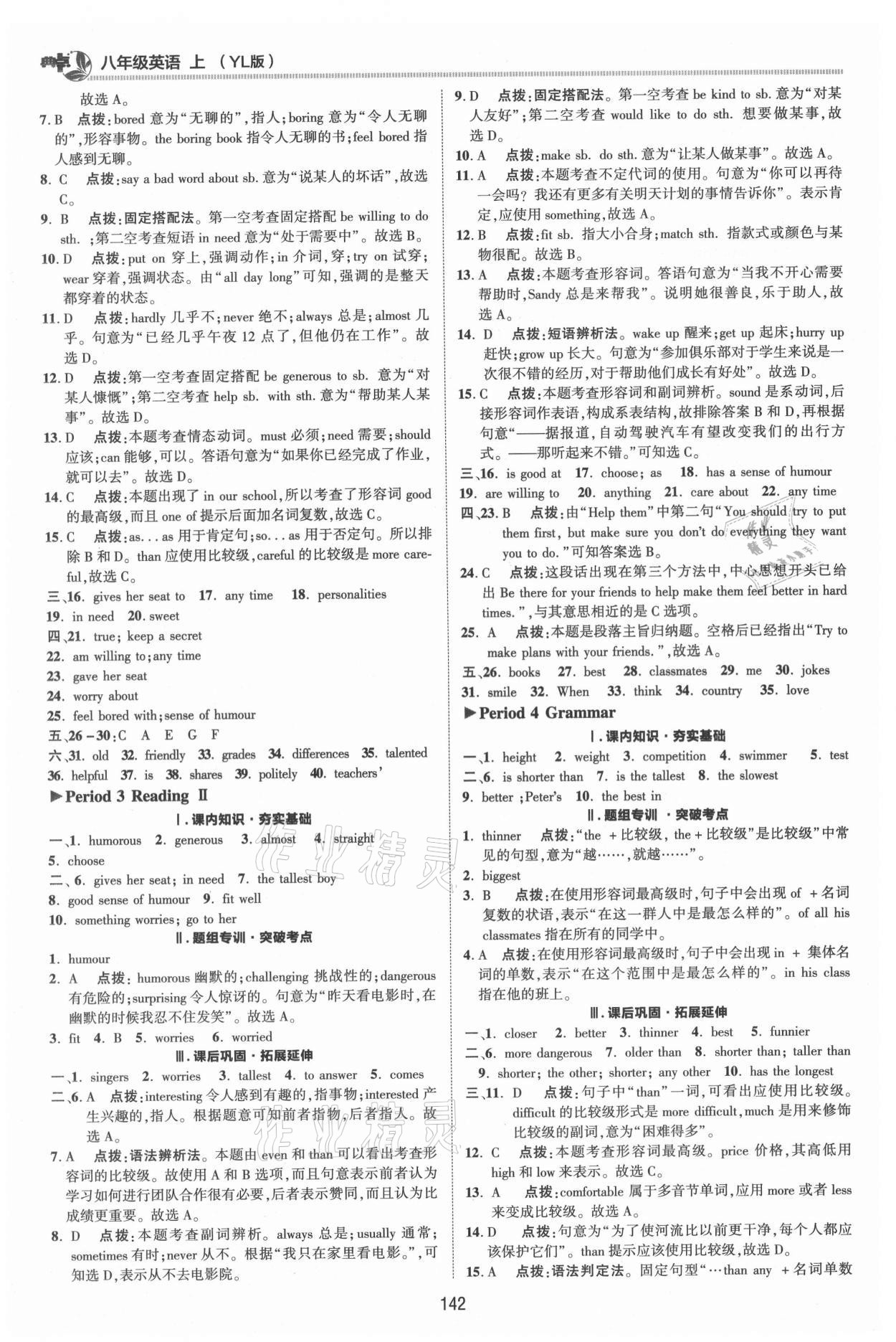 2021年綜合應(yīng)用創(chuàng)新題典中點(diǎn)八年級(jí)英語上冊(cè)譯林版 參考答案第5頁(yè)