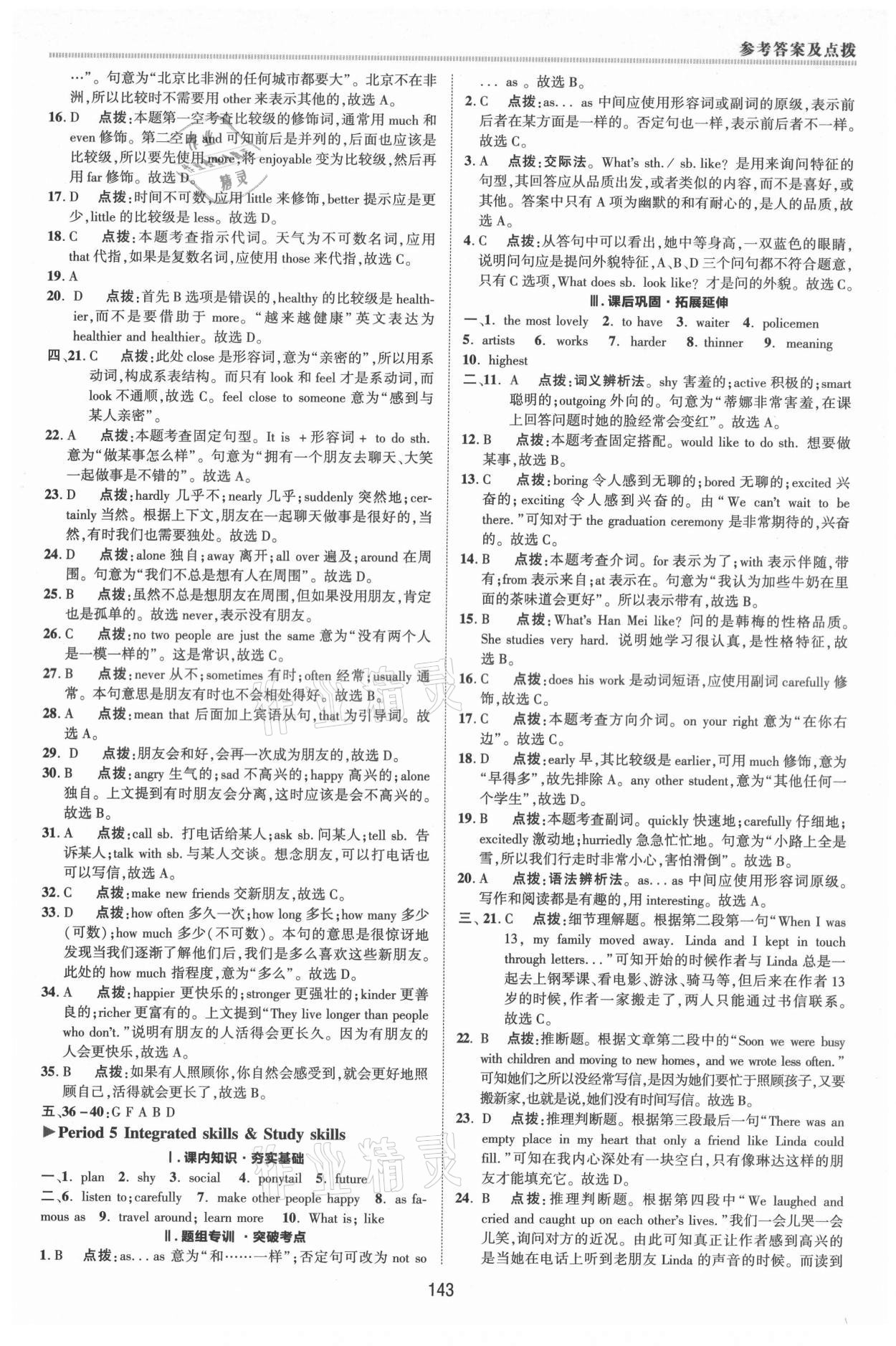 2021年综合应用创新题典中点八年级英语上册译林版 参考答案第6页