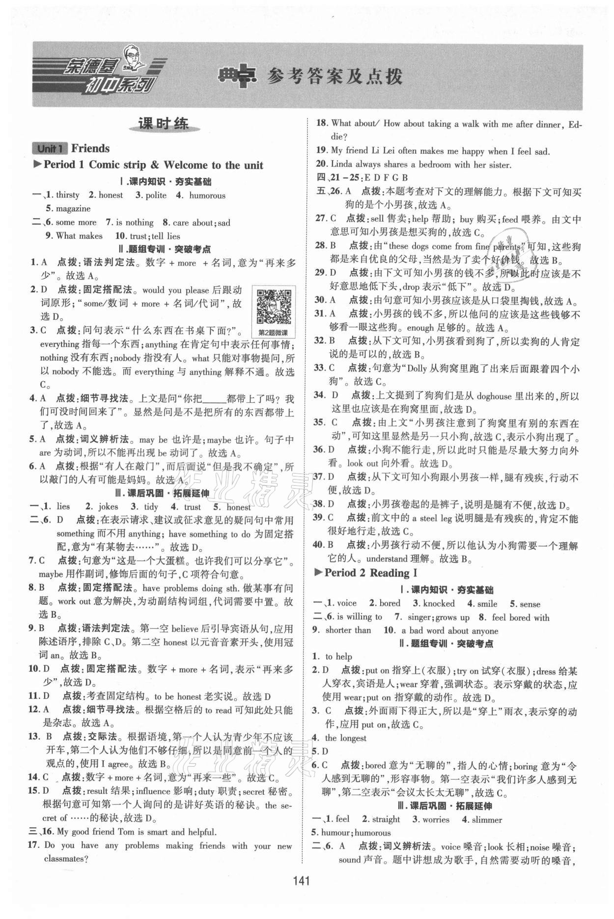 2021年综合应用创新题典中点八年级英语上册译林版 参考答案第4页