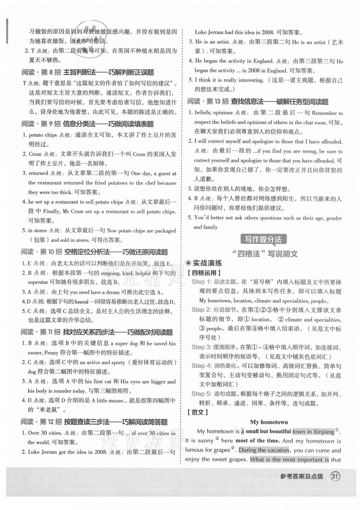 2021年綜合應(yīng)用創(chuàng)新題典中點(diǎn)八年級英語上冊譯林版 參考答案第2頁