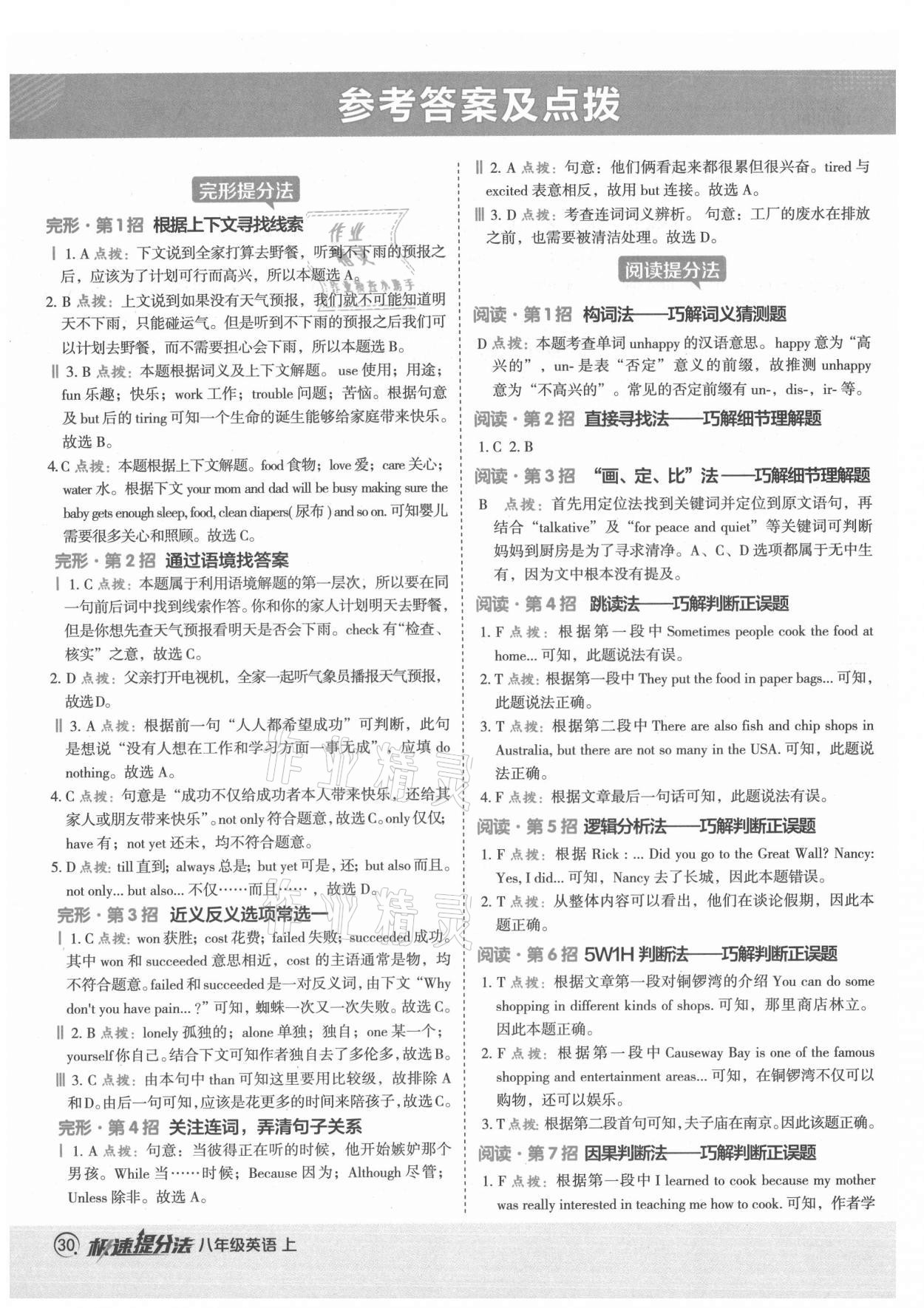 2021年綜合應用創(chuàng)新題典中點八年級英語上冊譯林版 參考答案第1頁