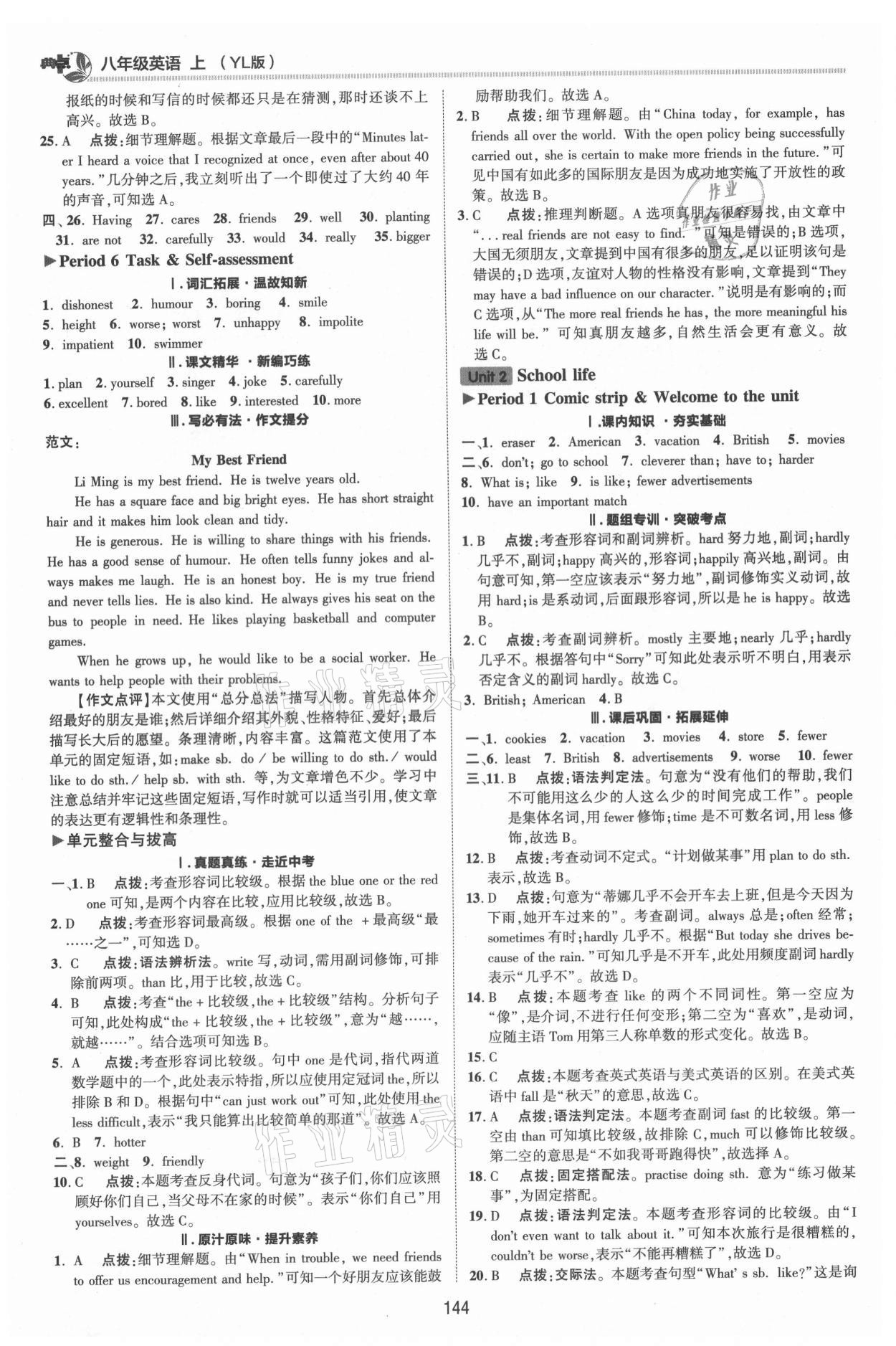 2021年综合应用创新题典中点八年级英语上册译林版 参考答案第7页