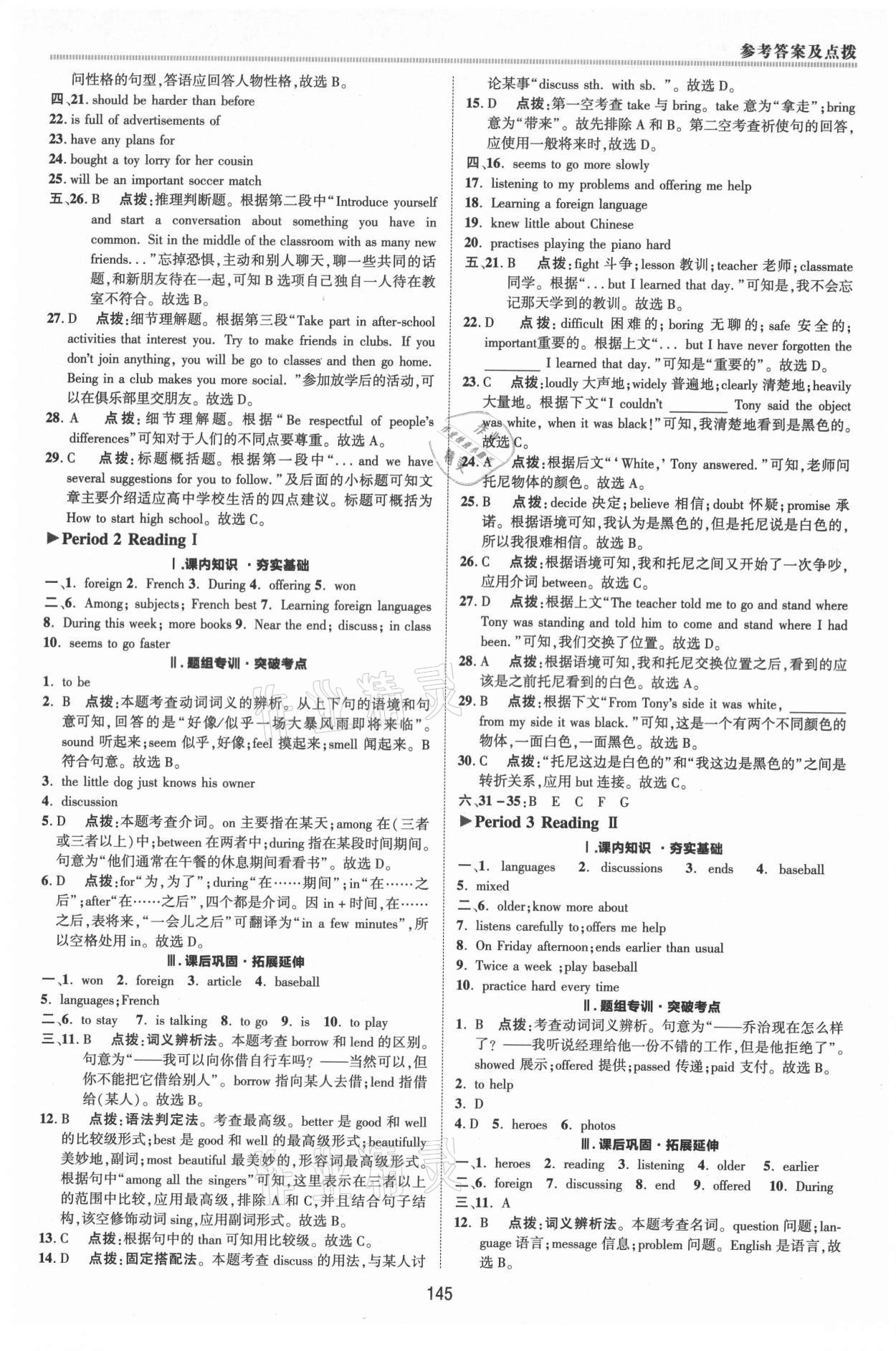 2021年综合应用创新题典中点八年级英语上册译林版 参考答案第8页