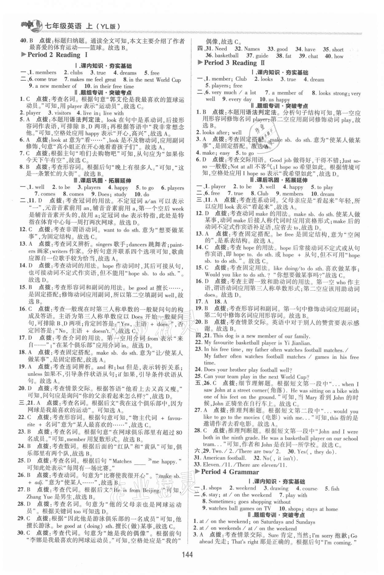 2021年综合应用创新题典中点七年级英语上册译林版 参考答案第7页