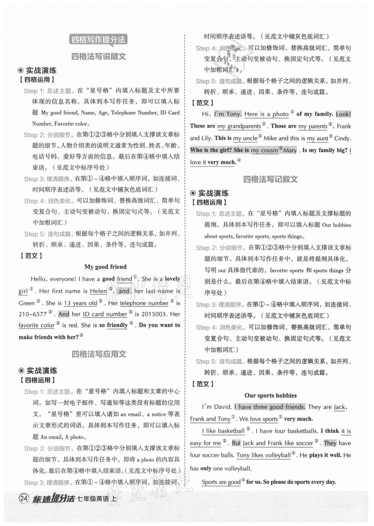 2021年综合应用创新题典中点七年级英语上册译林版 参考答案第3页