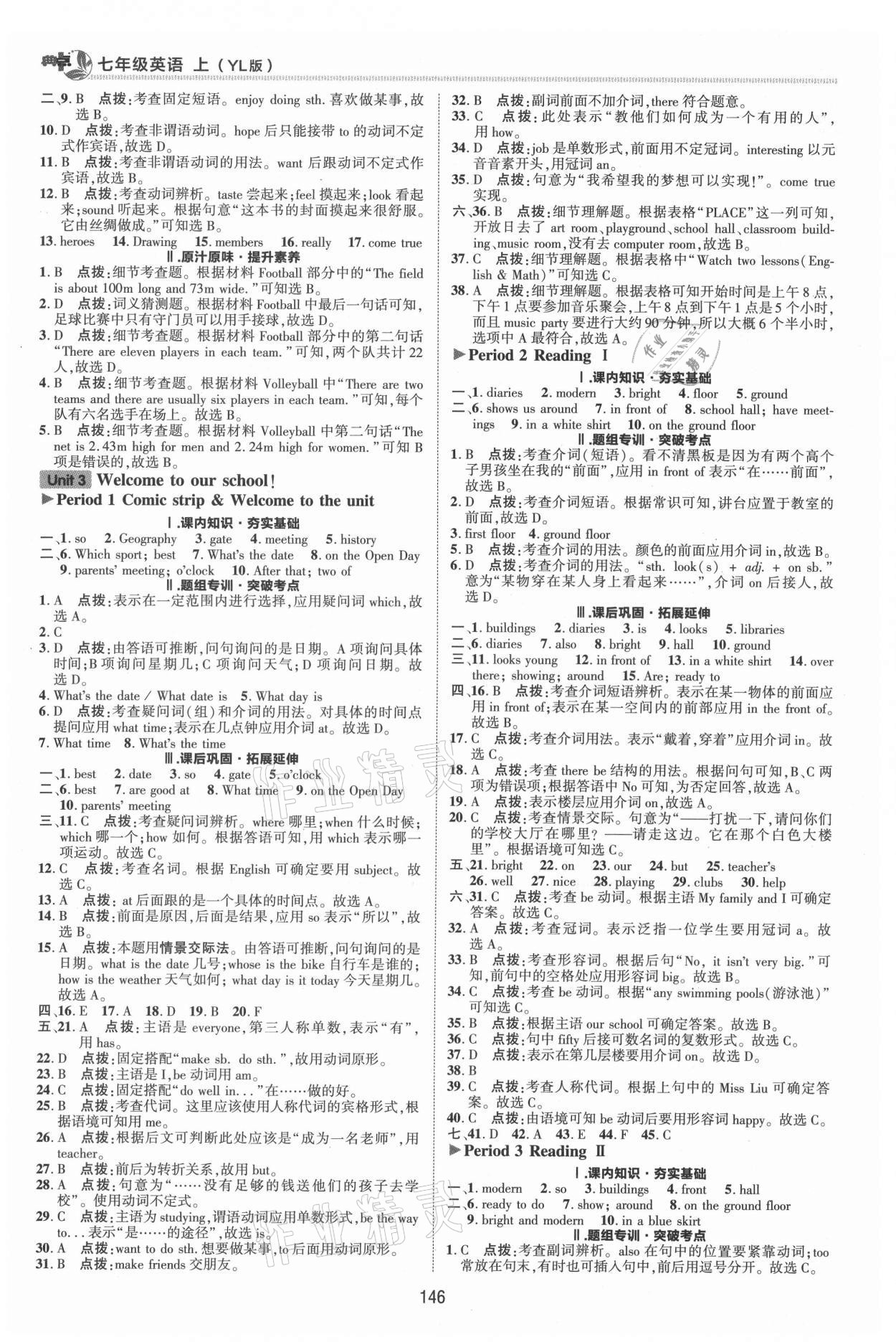 2021年综合应用创新题典中点七年级英语上册译林版 参考答案第9页