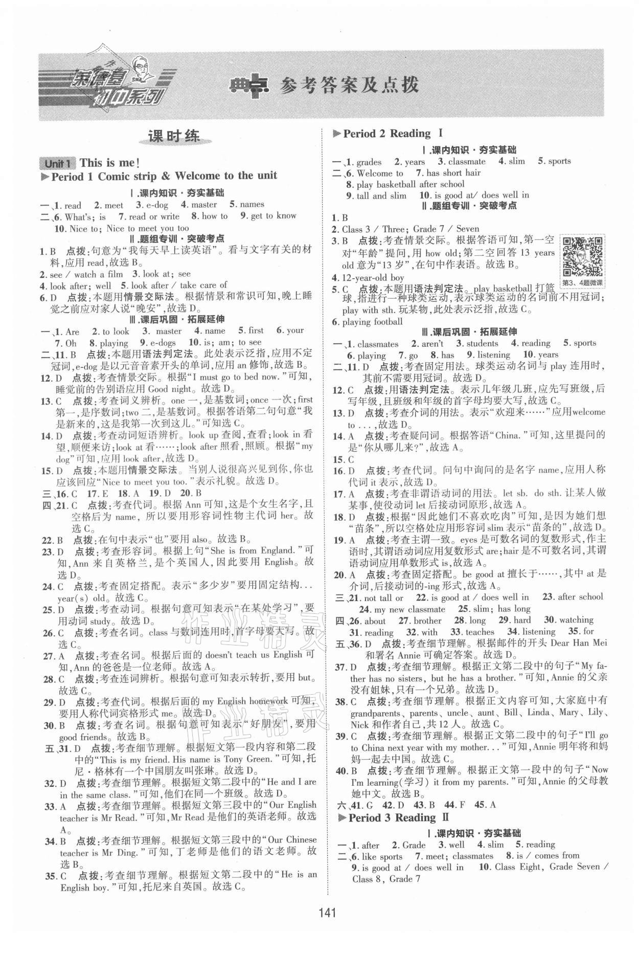 2021年综合应用创新题典中点七年级英语上册译林版 参考答案第4页