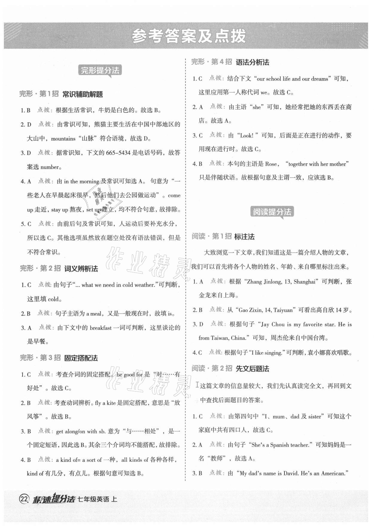 2021年综合应用创新题典中点七年级英语上册译林版 参考答案第1页