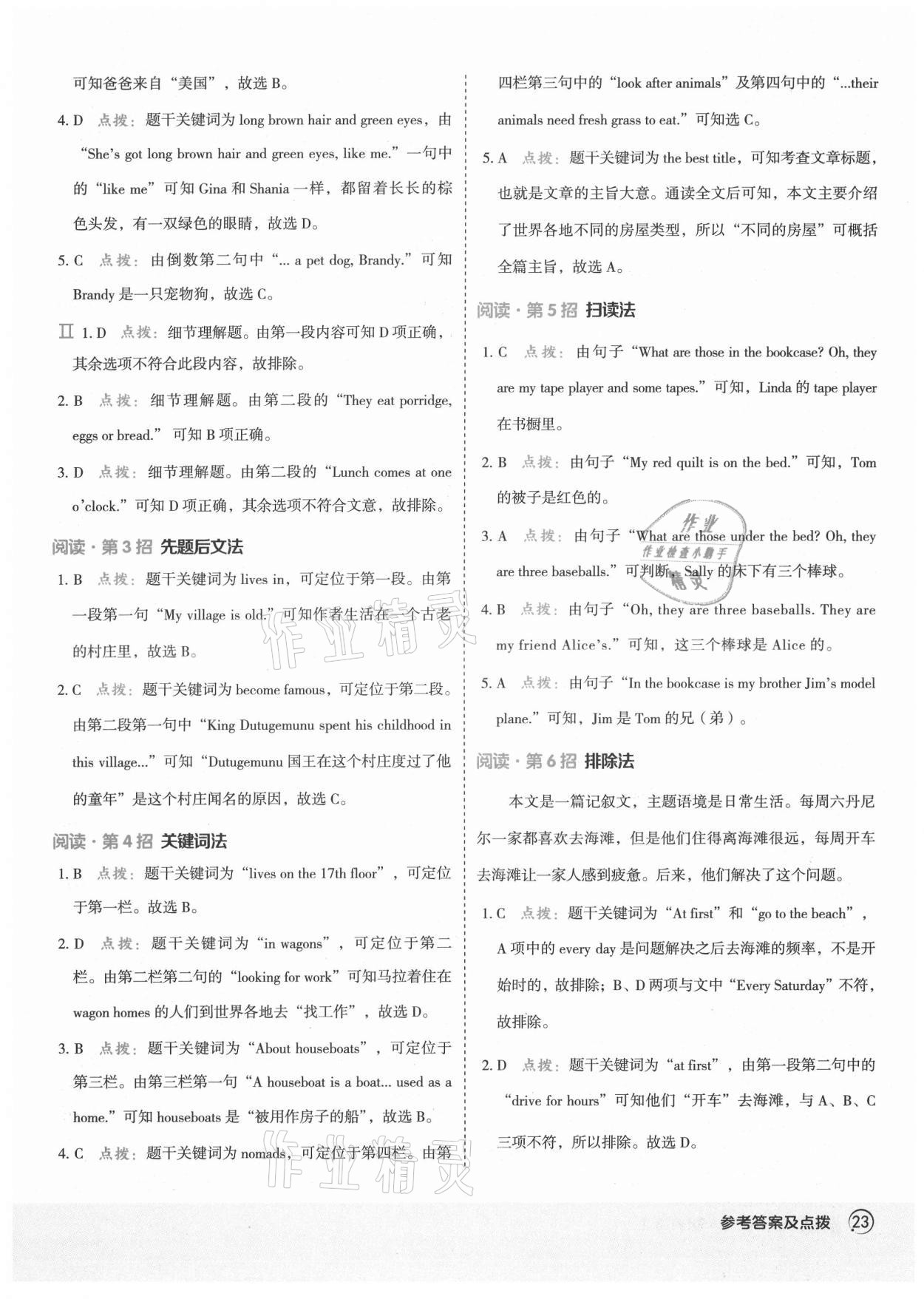 2021年综合应用创新题典中点七年级英语上册译林版 参考答案第2页