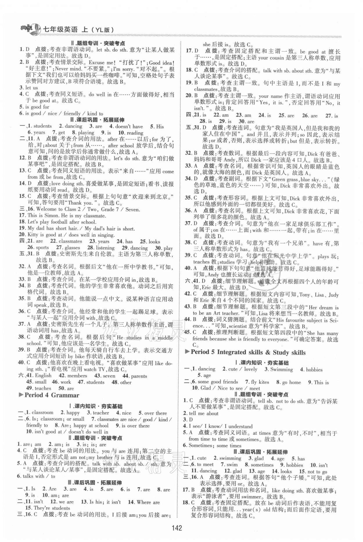 2021年综合应用创新题典中点七年级英语上册译林版 参考答案第5页