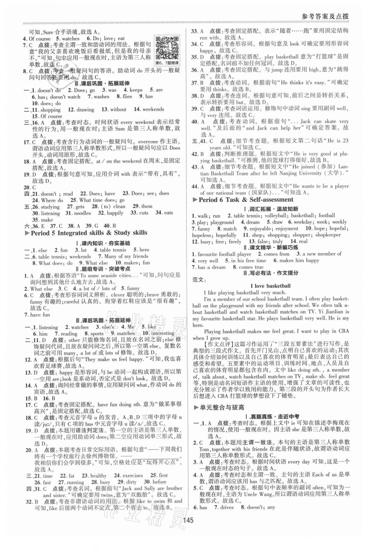 2021年綜合應用創(chuàng)新題典中點七年級英語上冊譯林版 參考答案第8頁