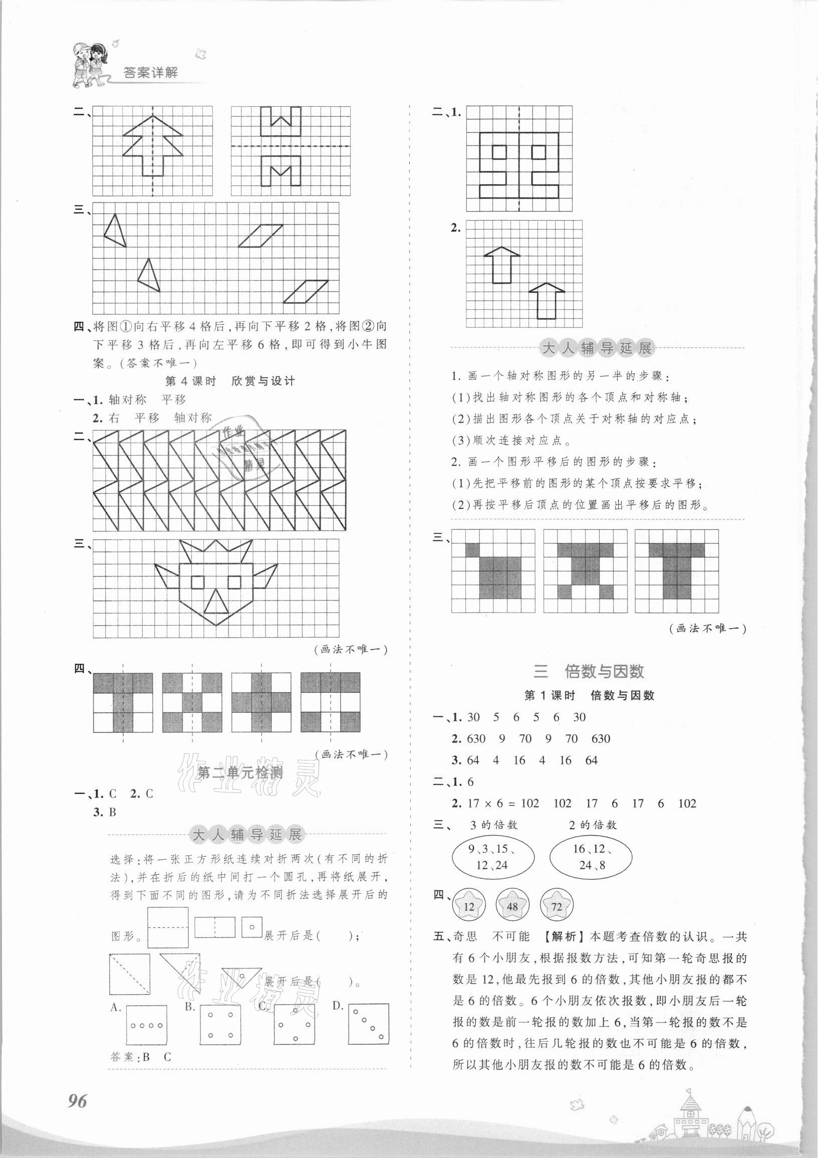 2021年創(chuàng)維新課堂五年級數(shù)學(xué)上冊北師大版 第4頁