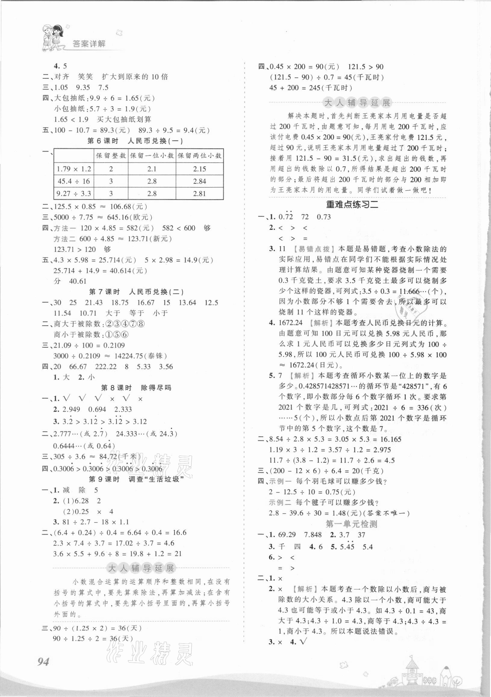 2021年創(chuàng)維新課堂五年級數(shù)學上冊北師大版 第2頁