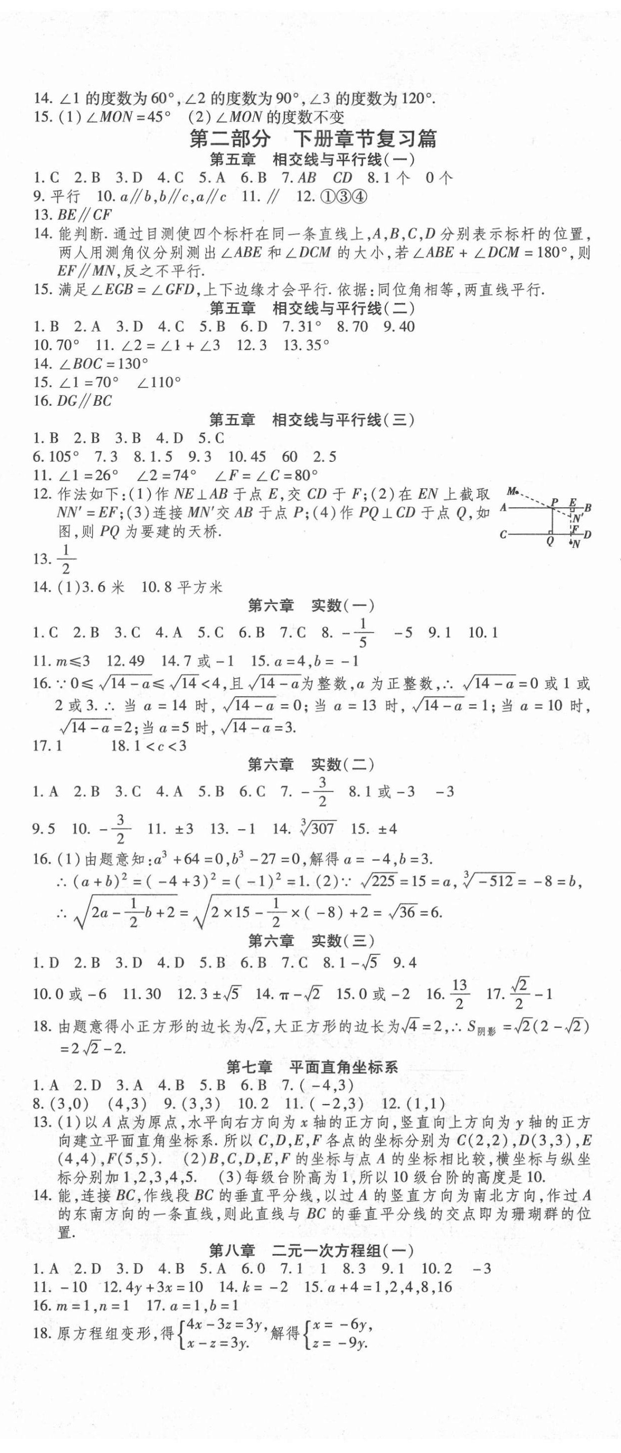 2021年智趣暑假溫故知新七年級數(shù)學人教版 第2頁