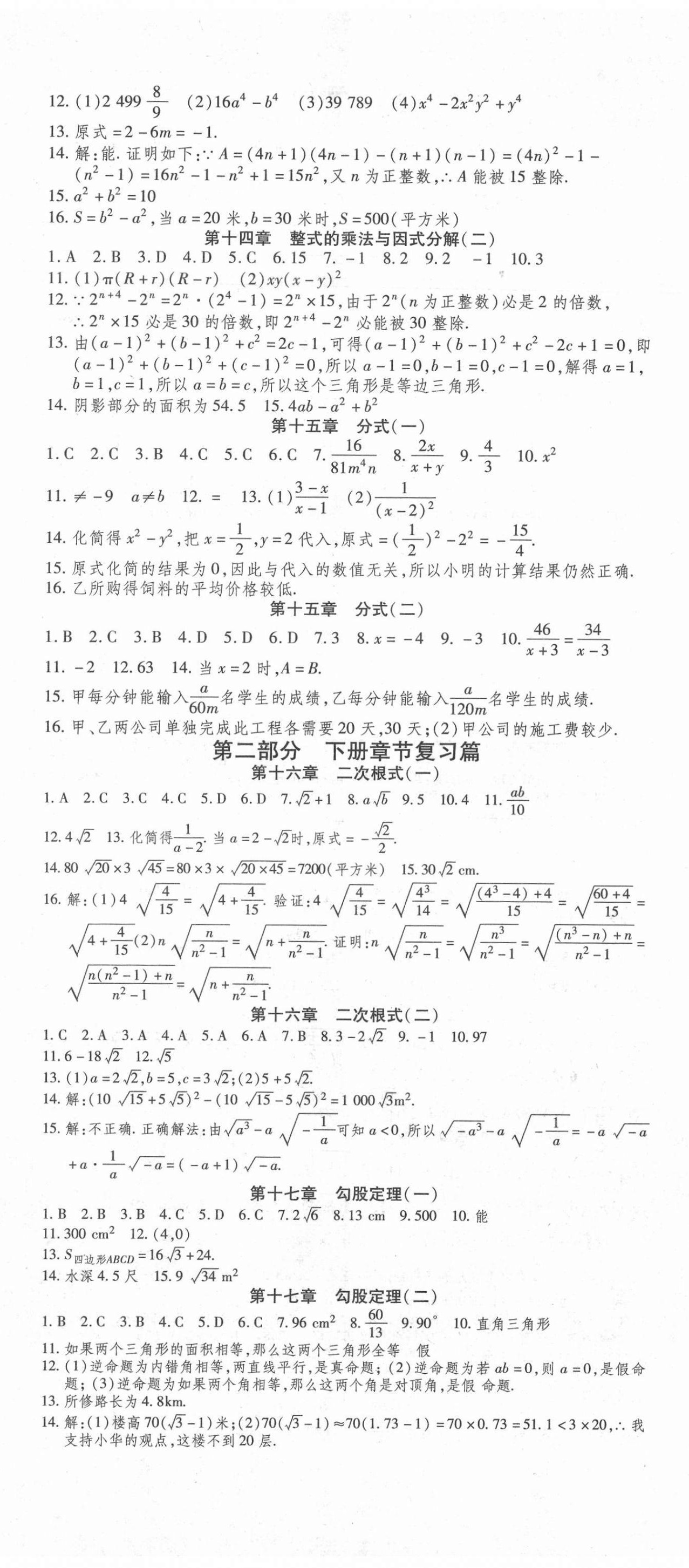 2021年智趣暑假温故知新学年总复习八年级数学人教版 第2页