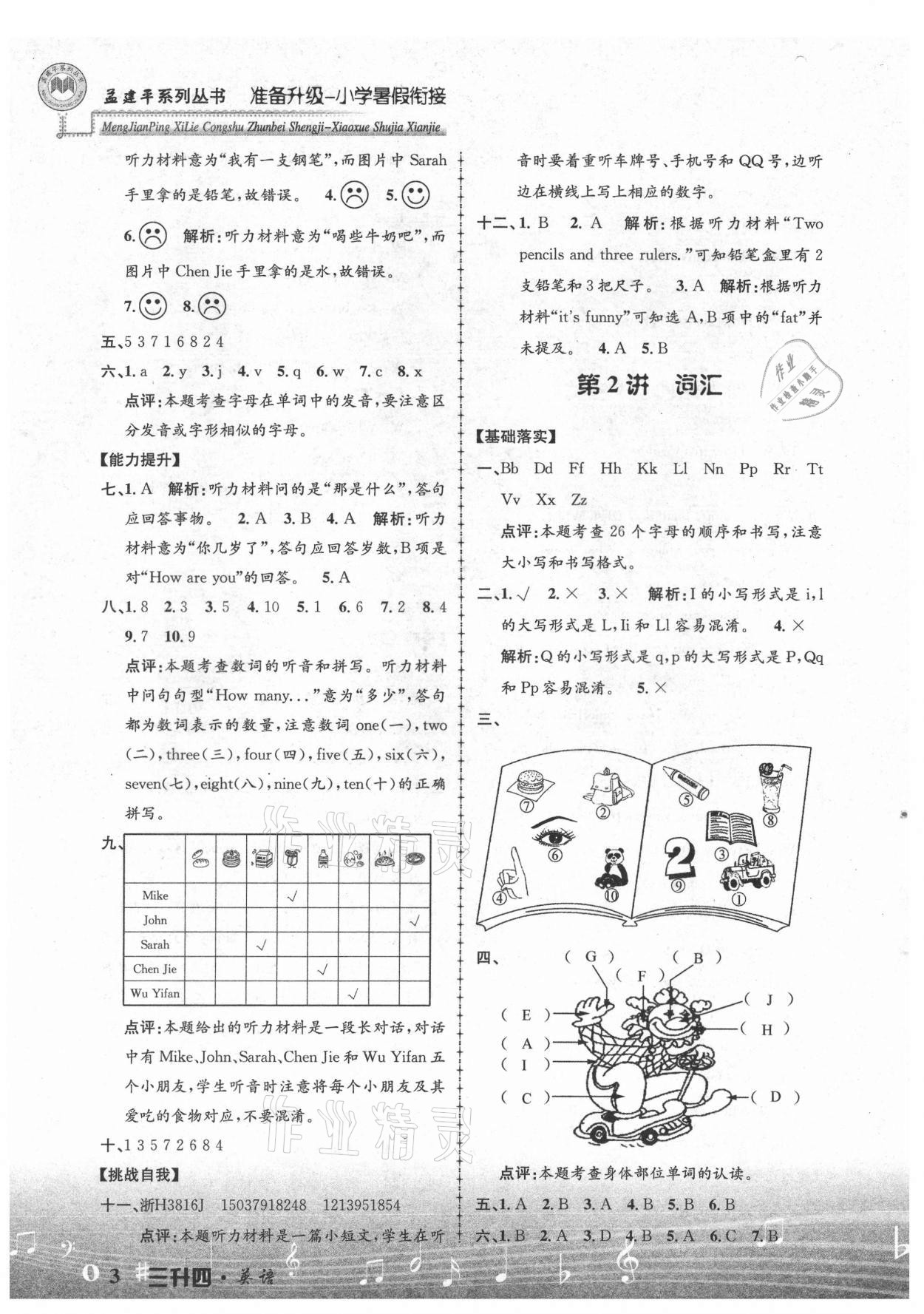 2021年孟建平准备升级小学暑假衔接三升四年级英语浙江工商大学出版社 参考答案第3页