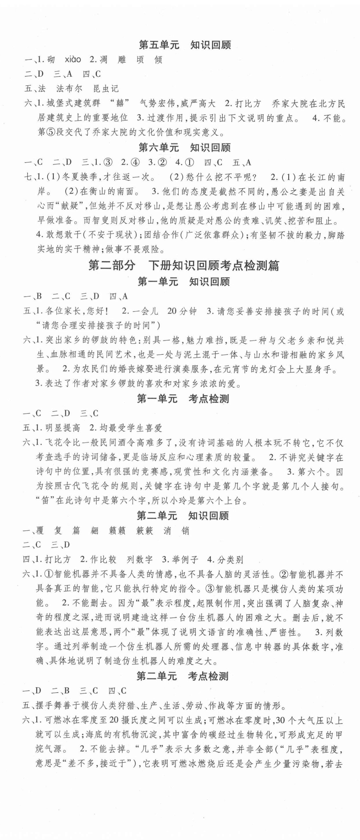 2021年智趣暑假温故知新学年总复习八年级语文人教版 第2页