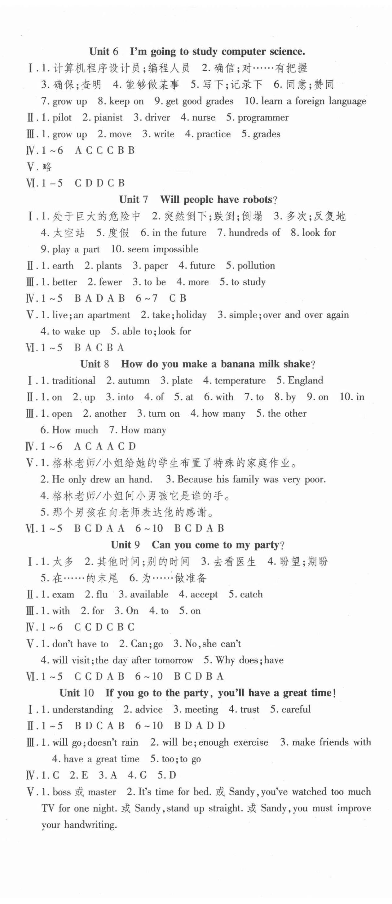 2021年智趣暑假温故知新学年总复习八年级英语人教版 第2页