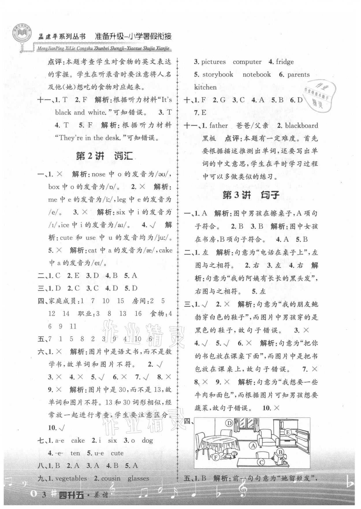 2021年孟建平準備升級小學(xué)暑假銜接四升五年級英語浙江工商大學(xué)出版社 參考答案第3頁